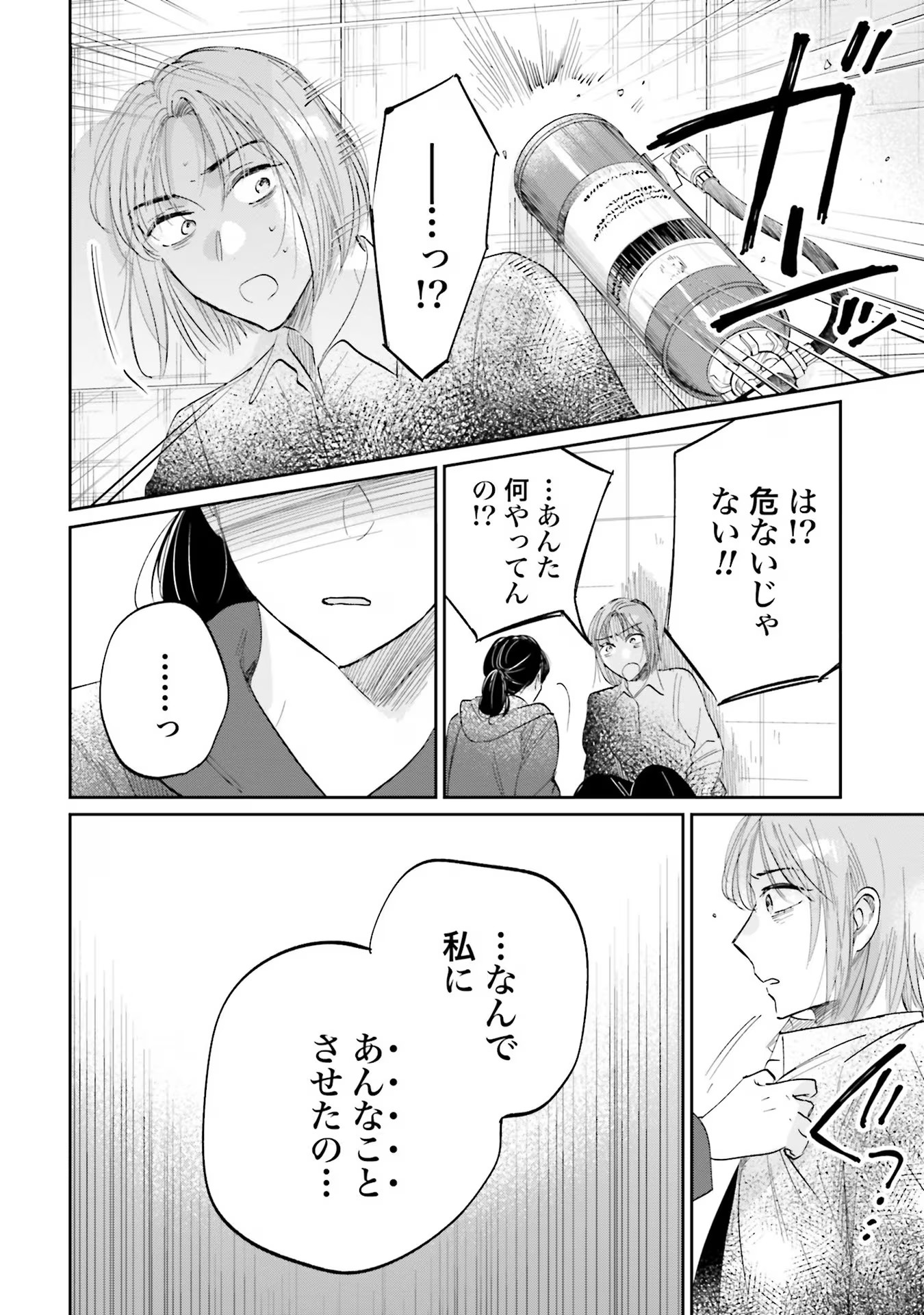 Kimi wa Budoukan ni Tatenai - Chapter 8 - Page 16
