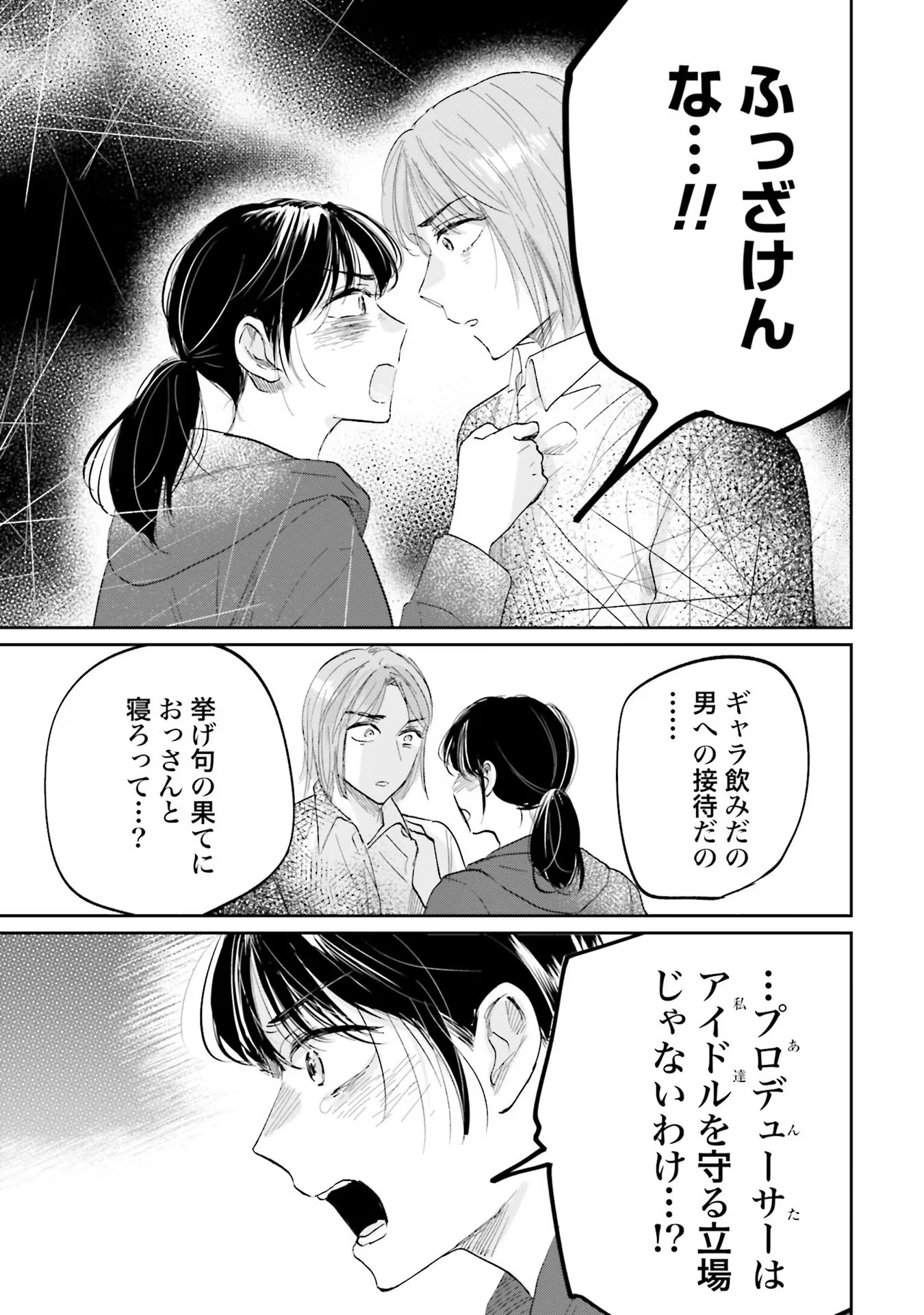 Kimi wa Budoukan ni Tatenai - Chapter 8 - Page 17