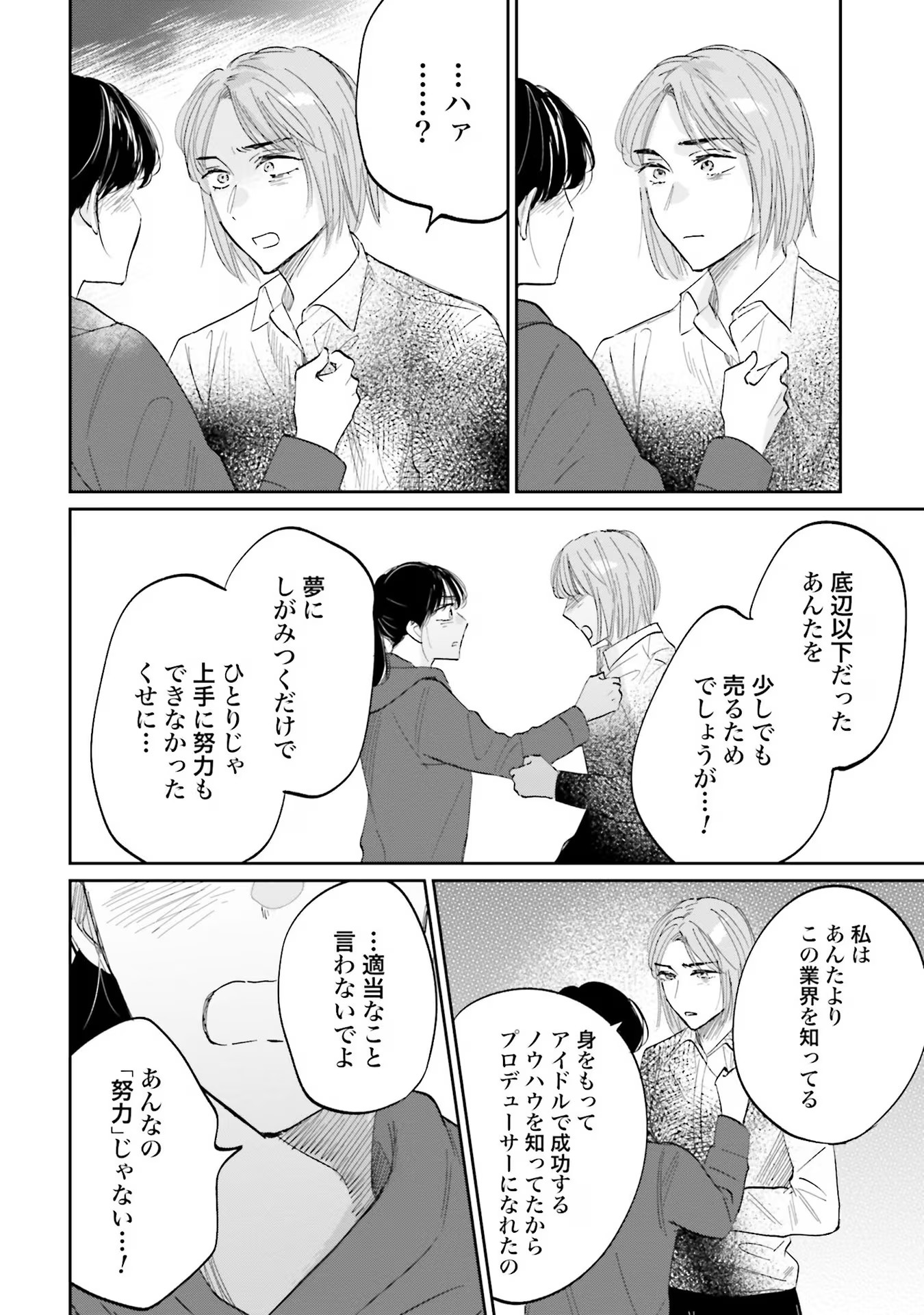 Kimi wa Budoukan ni Tatenai - Chapter 8 - Page 18