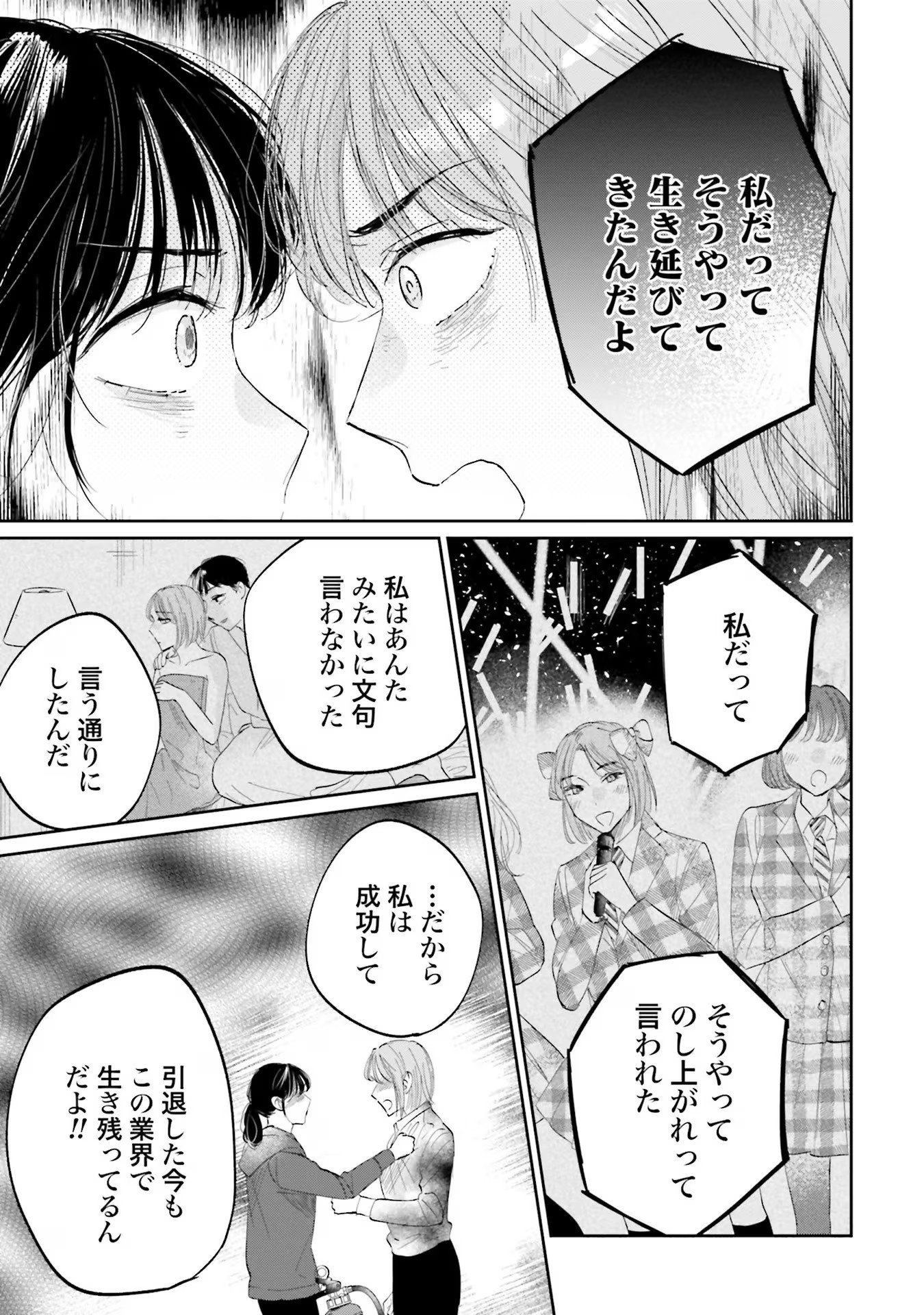 Kimi wa Budoukan ni Tatenai - Chapter 8 - Page 19