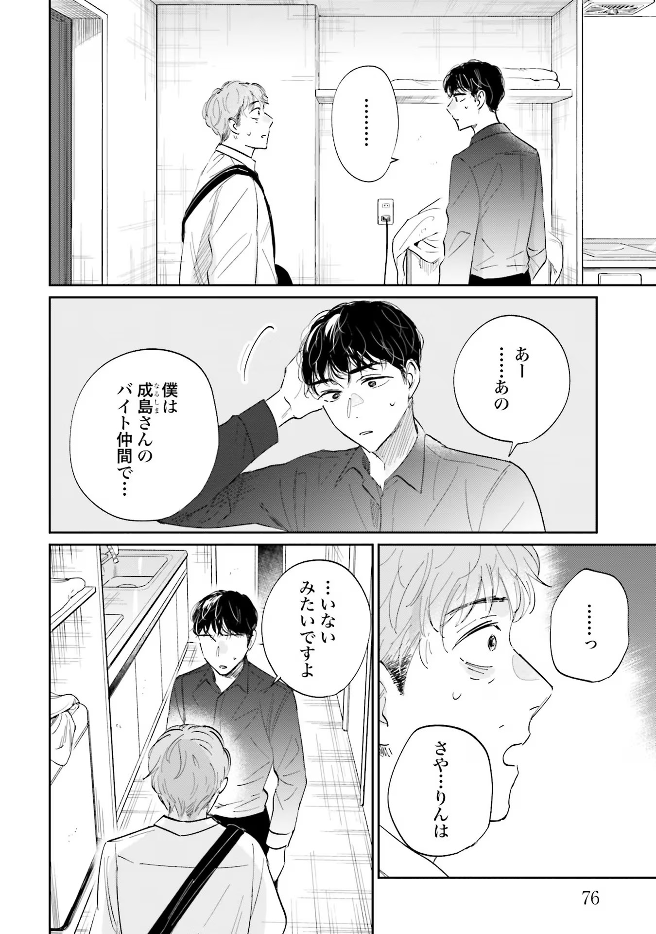 Kimi wa Budoukan ni Tatenai - Chapter 8 - Page 2