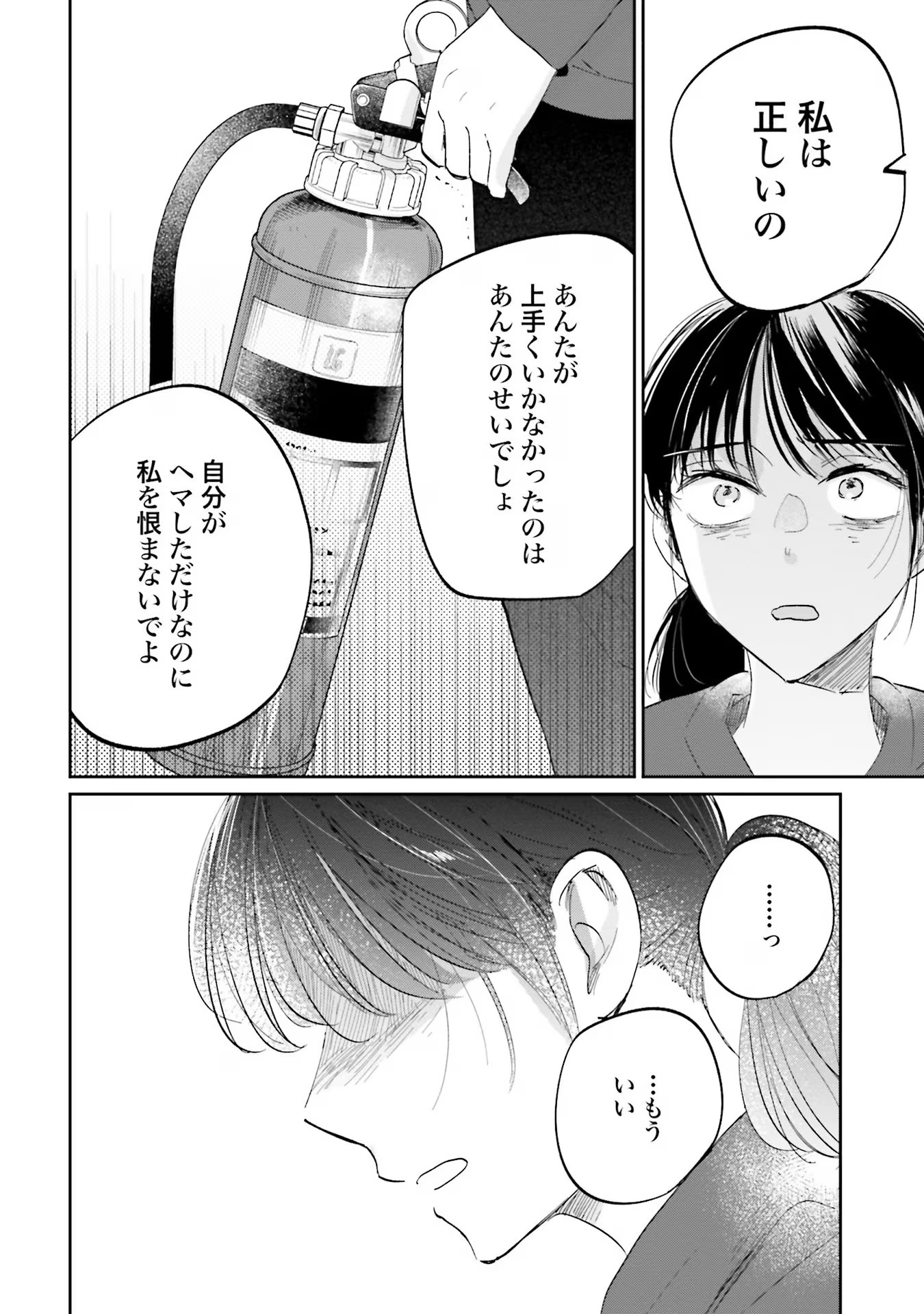 Kimi wa Budoukan ni Tatenai - Chapter 8 - Page 20