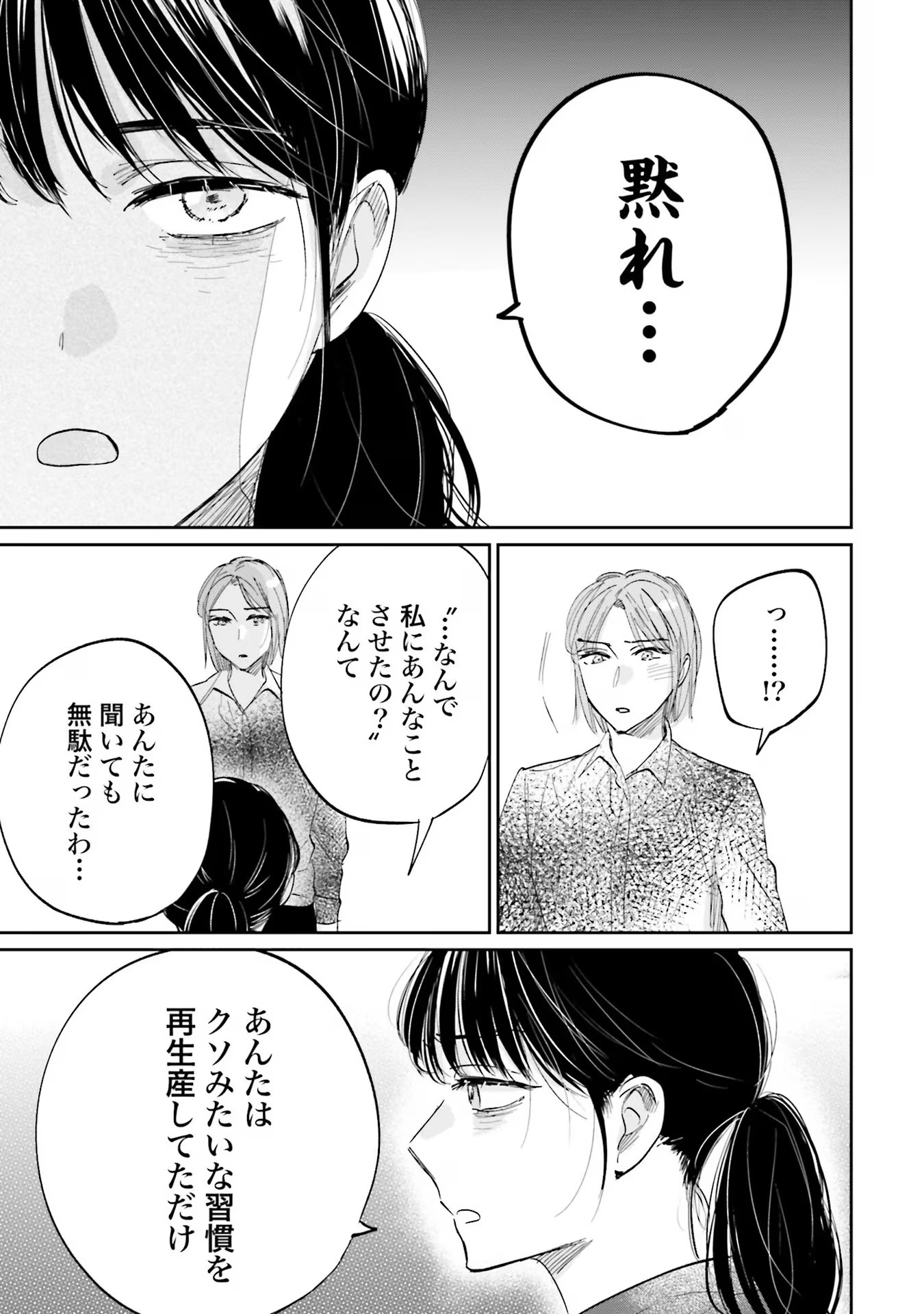 Kimi wa Budoukan ni Tatenai - Chapter 8 - Page 21