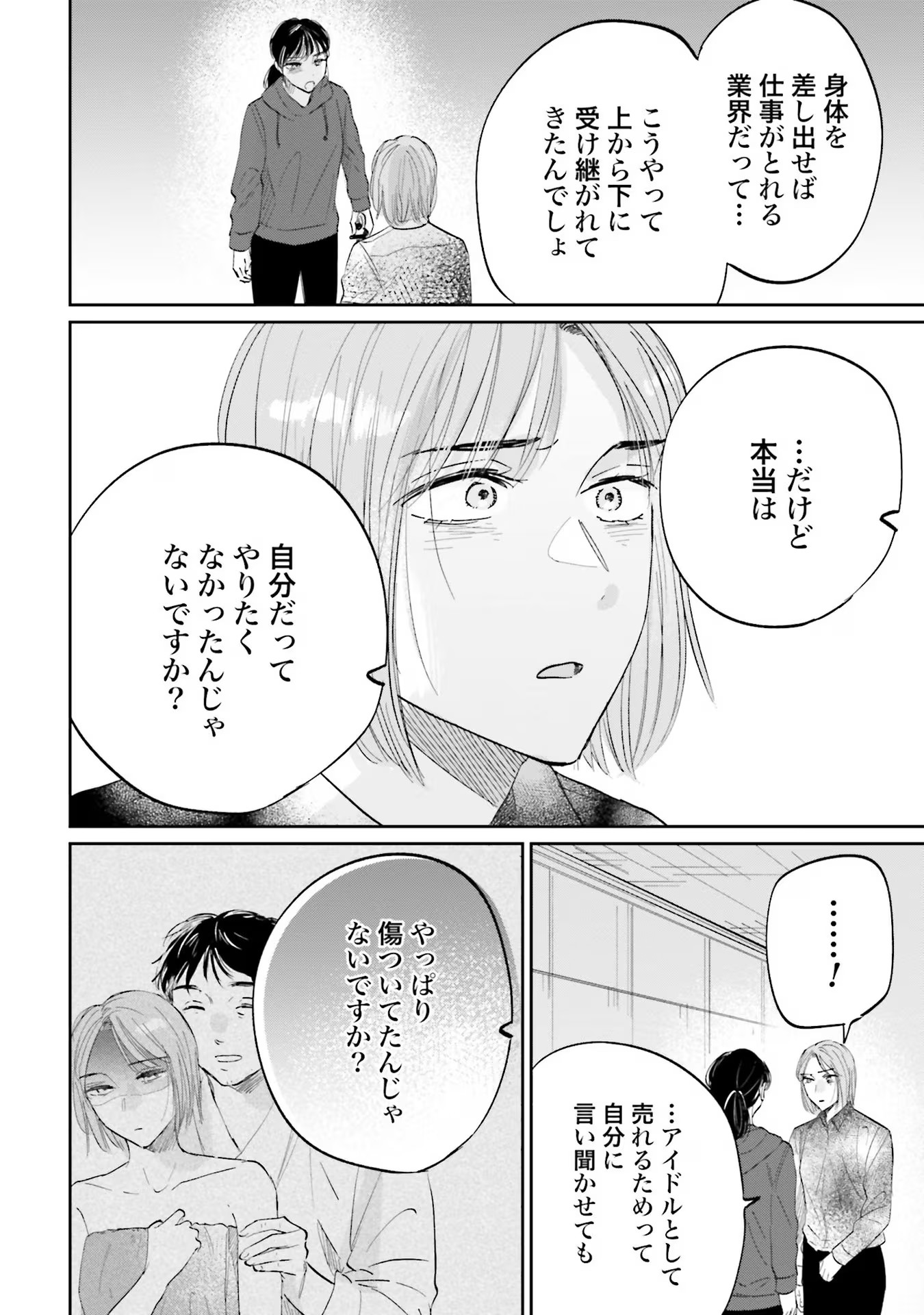 Kimi wa Budoukan ni Tatenai - Chapter 8 - Page 22