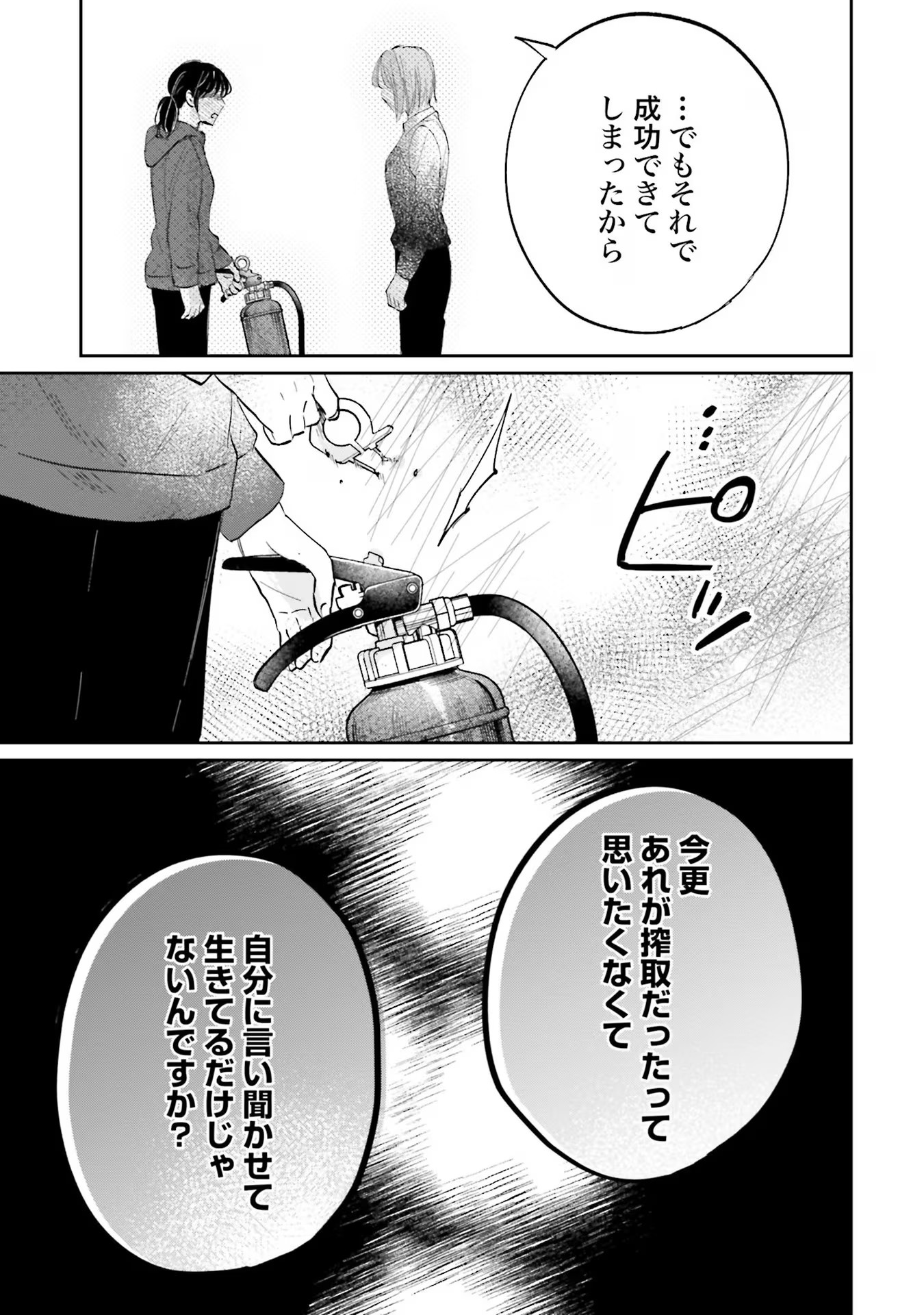 Kimi wa Budoukan ni Tatenai - Chapter 8 - Page 23