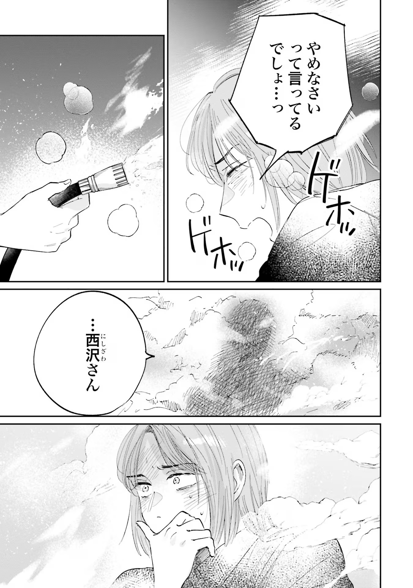 Kimi wa Budoukan ni Tatenai - Chapter 8 - Page 25