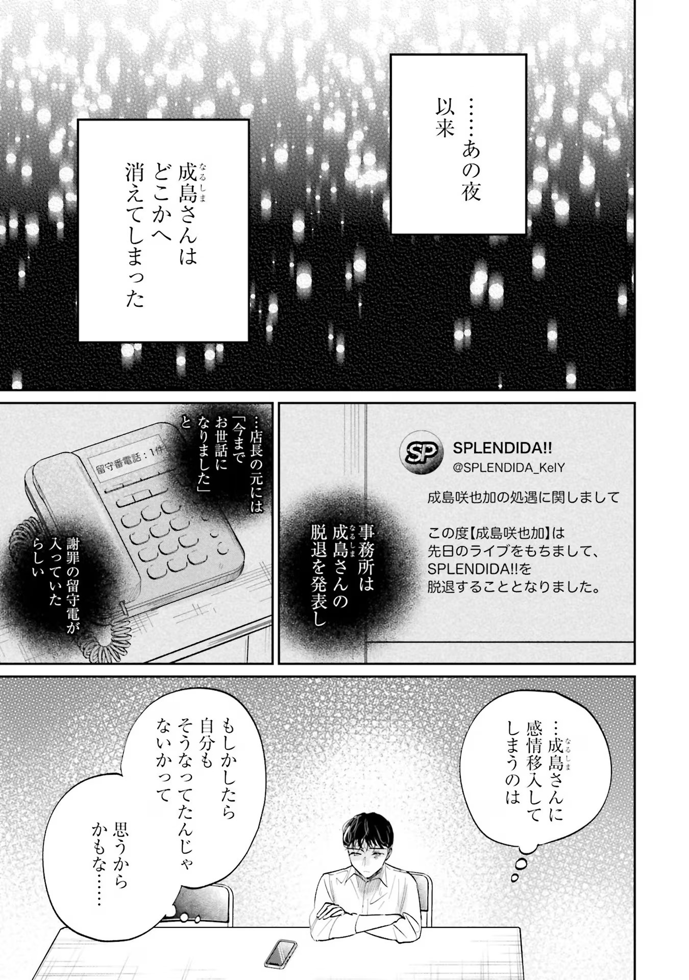 Kimi wa Budoukan ni Tatenai - Chapter 8 - Page 29