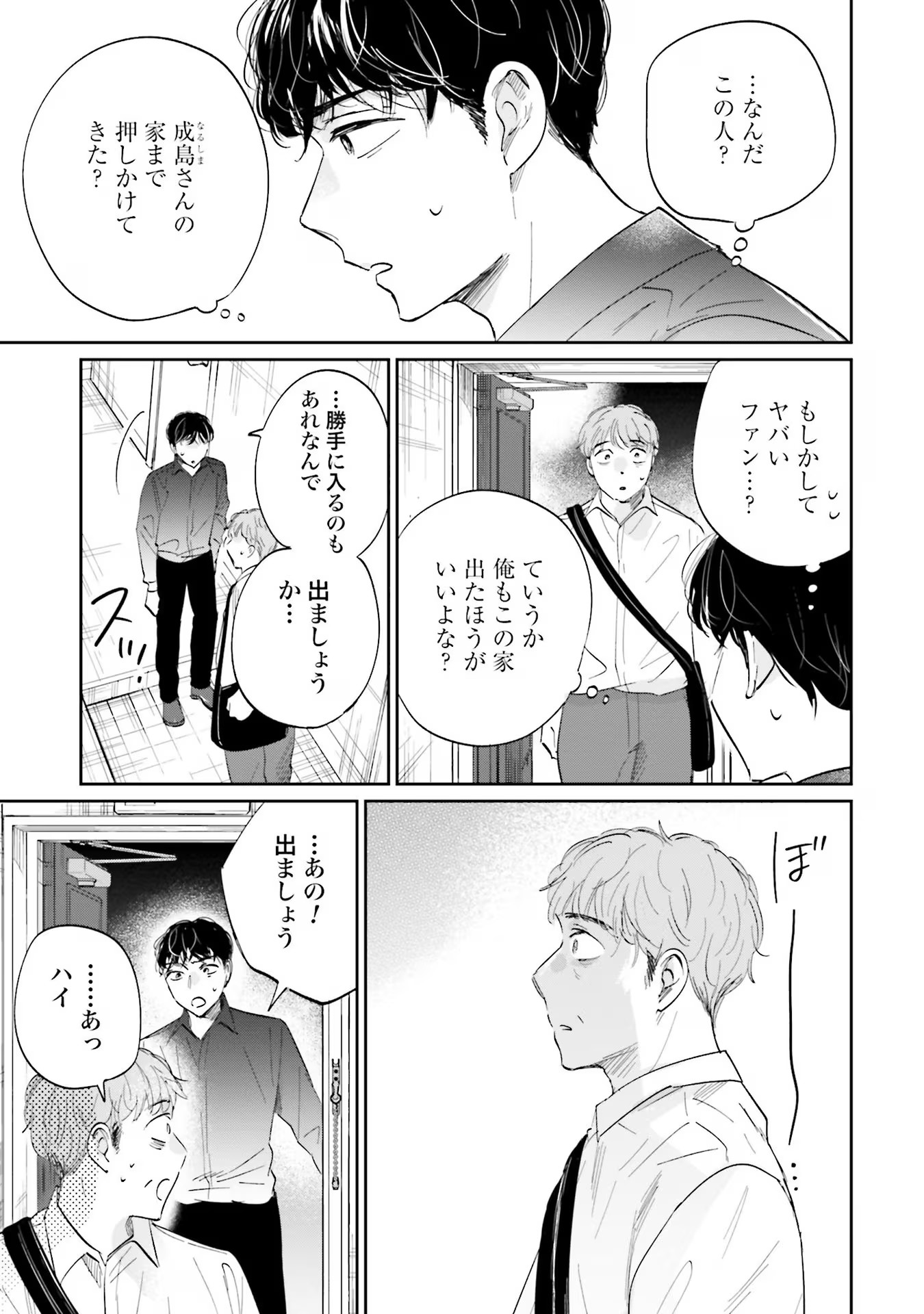 Kimi wa Budoukan ni Tatenai - Chapter 8 - Page 3