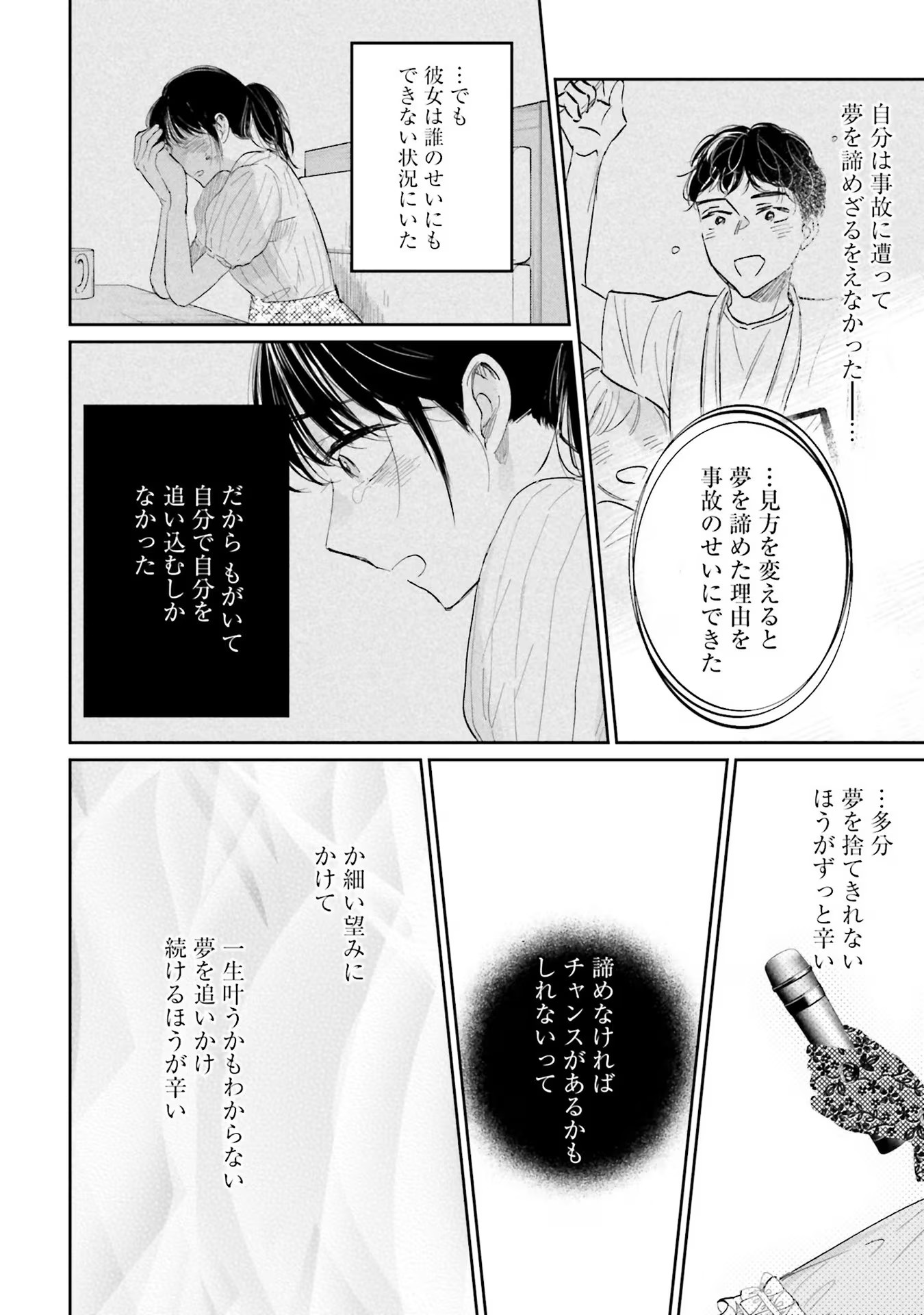 Kimi wa Budoukan ni Tatenai - Chapter 8 - Page 30