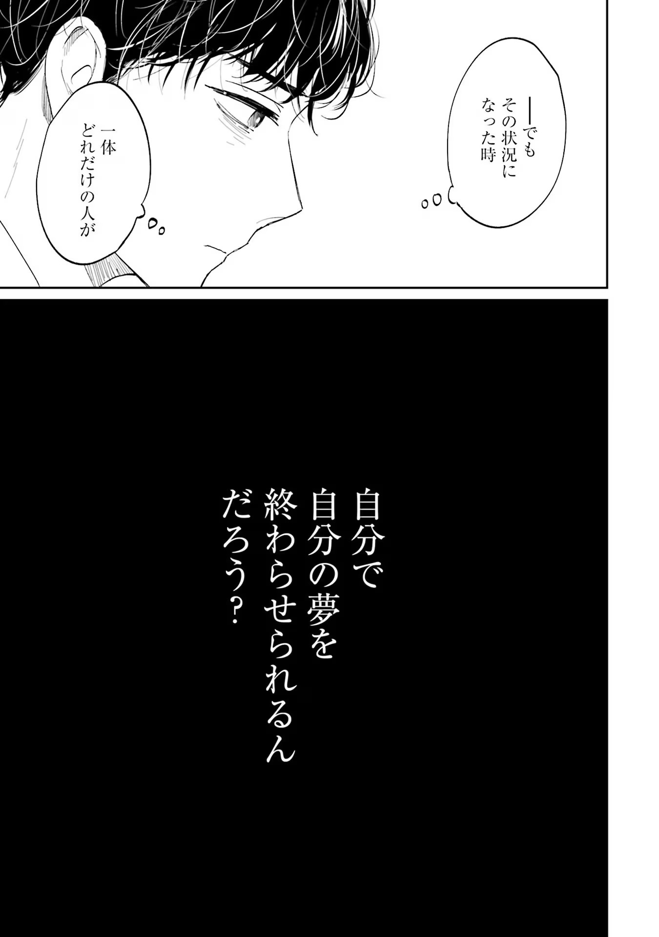Kimi wa Budoukan ni Tatenai - Chapter 8 - Page 31