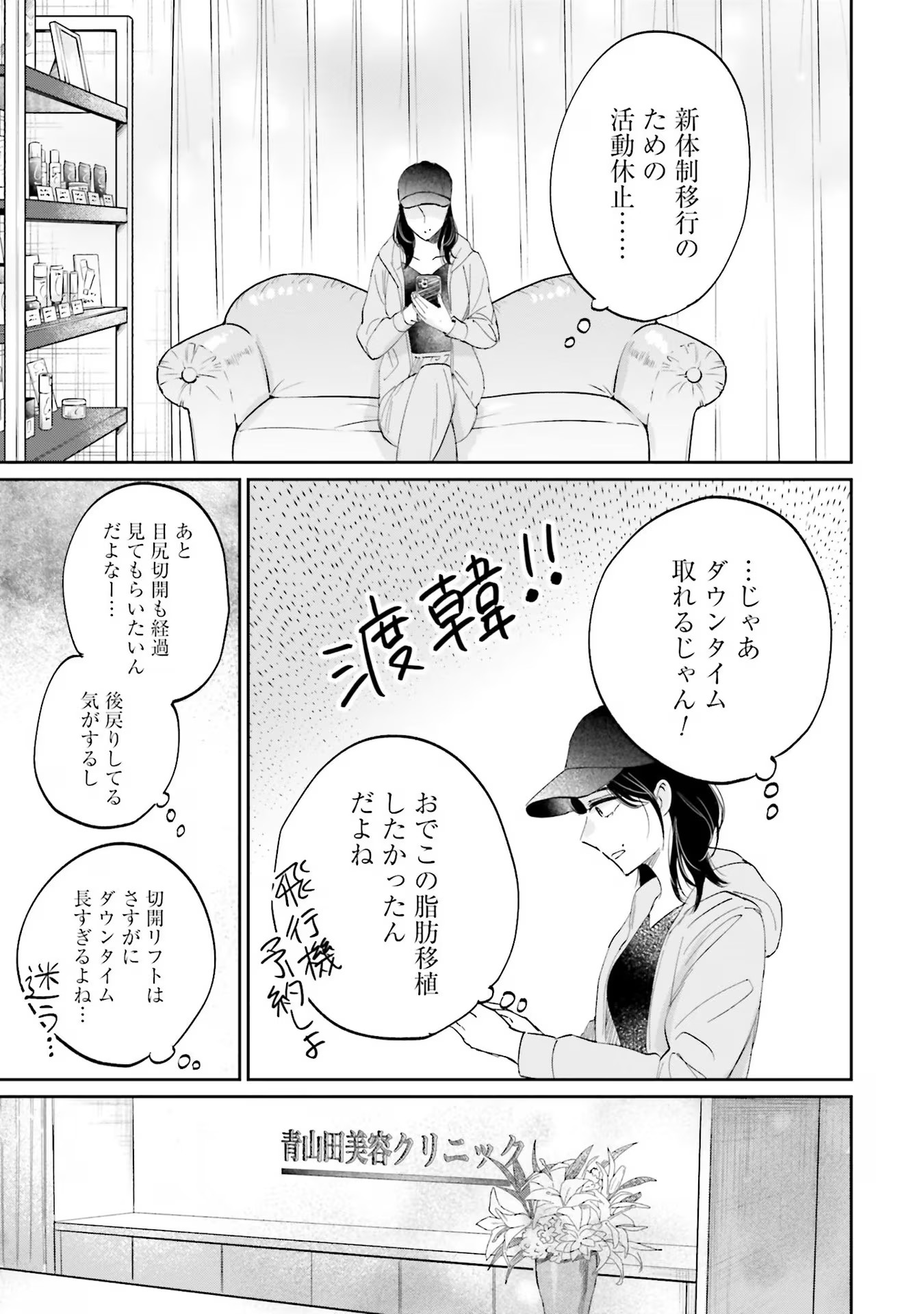 Kimi wa Budoukan ni Tatenai - Chapter 8 - Page 33