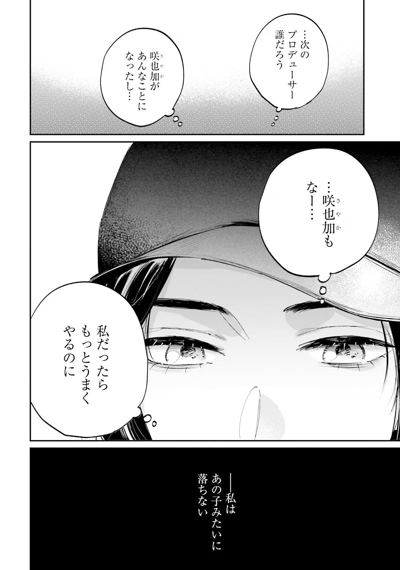 Kimi wa Budoukan ni Tatenai - Chapter 8 - Page 34