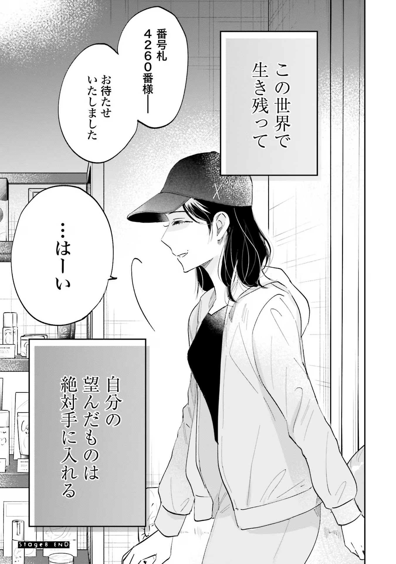 Kimi wa Budoukan ni Tatenai - Chapter 8 - Page 35