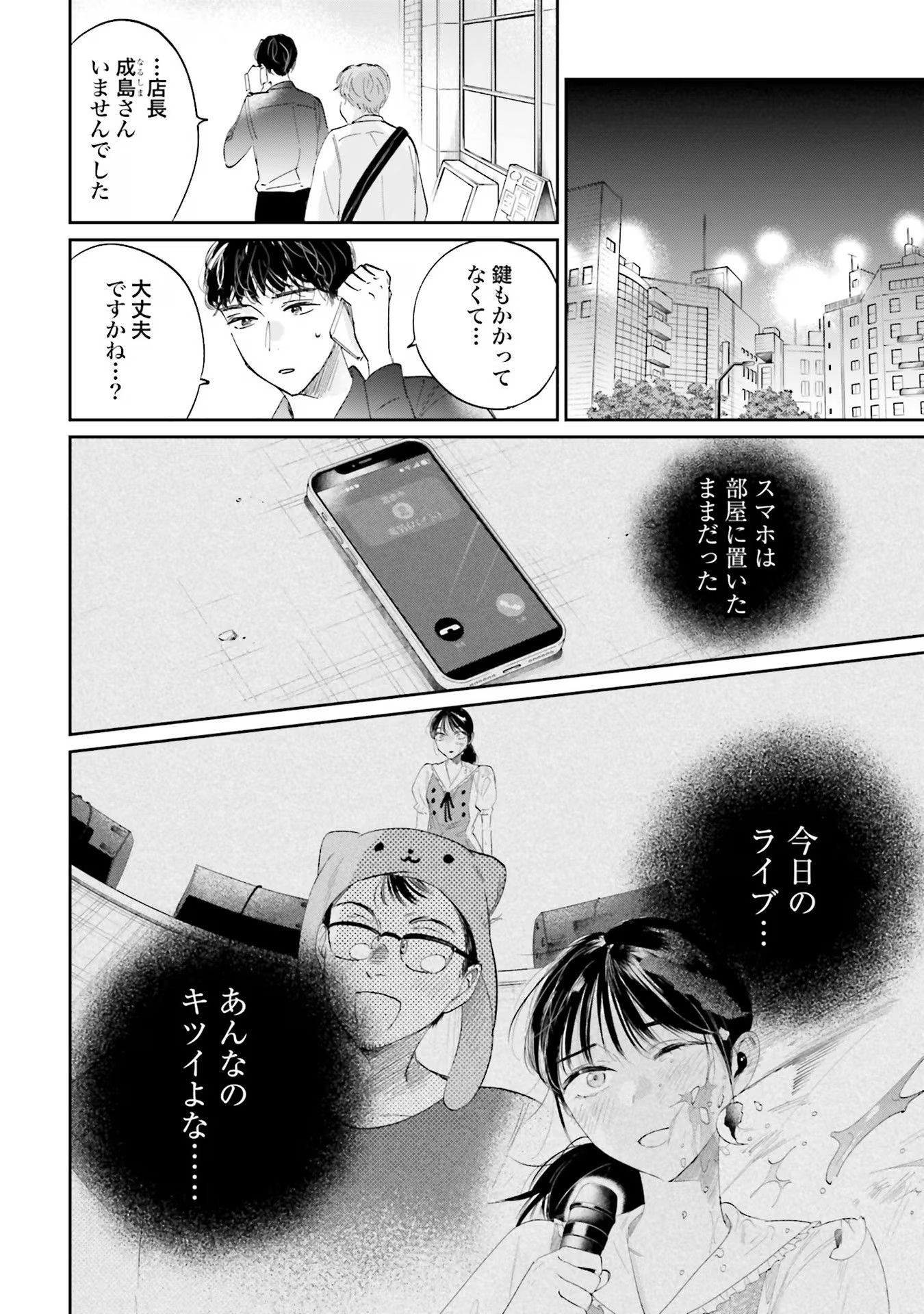 Kimi wa Budoukan ni Tatenai - Chapter 8 - Page 4