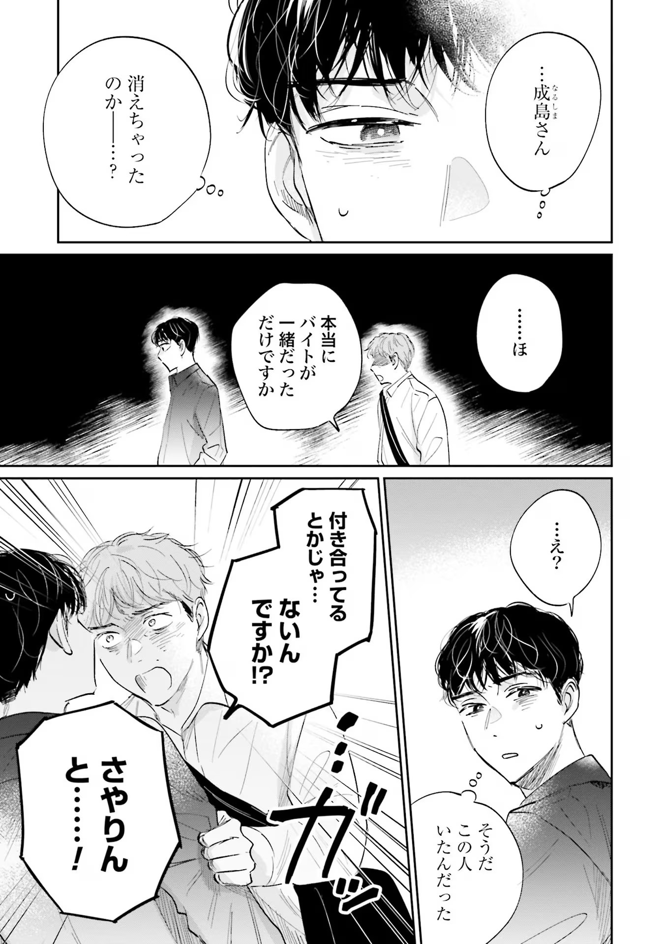 Kimi wa Budoukan ni Tatenai - Chapter 8 - Page 5