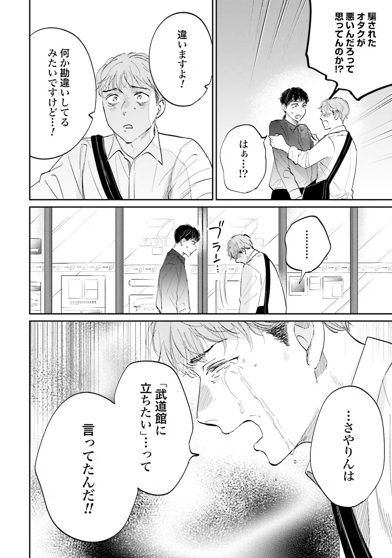 Kimi wa Budoukan ni Tatenai - Chapter 8 - Page 6