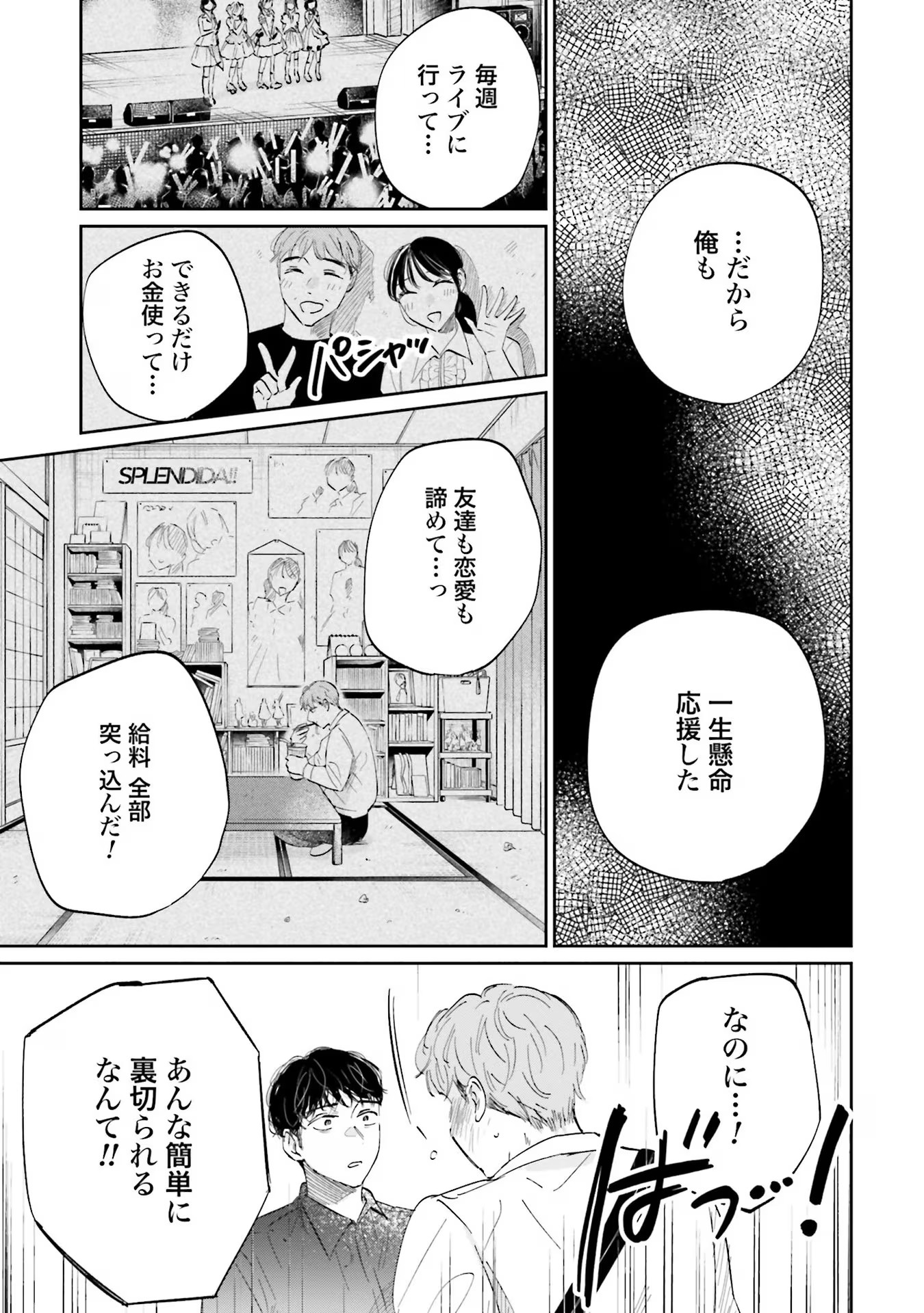 Kimi wa Budoukan ni Tatenai - Chapter 8 - Page 7