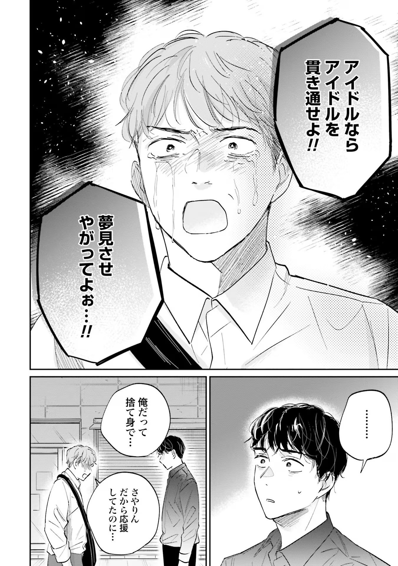 Kimi wa Budoukan ni Tatenai - Chapter 8 - Page 8