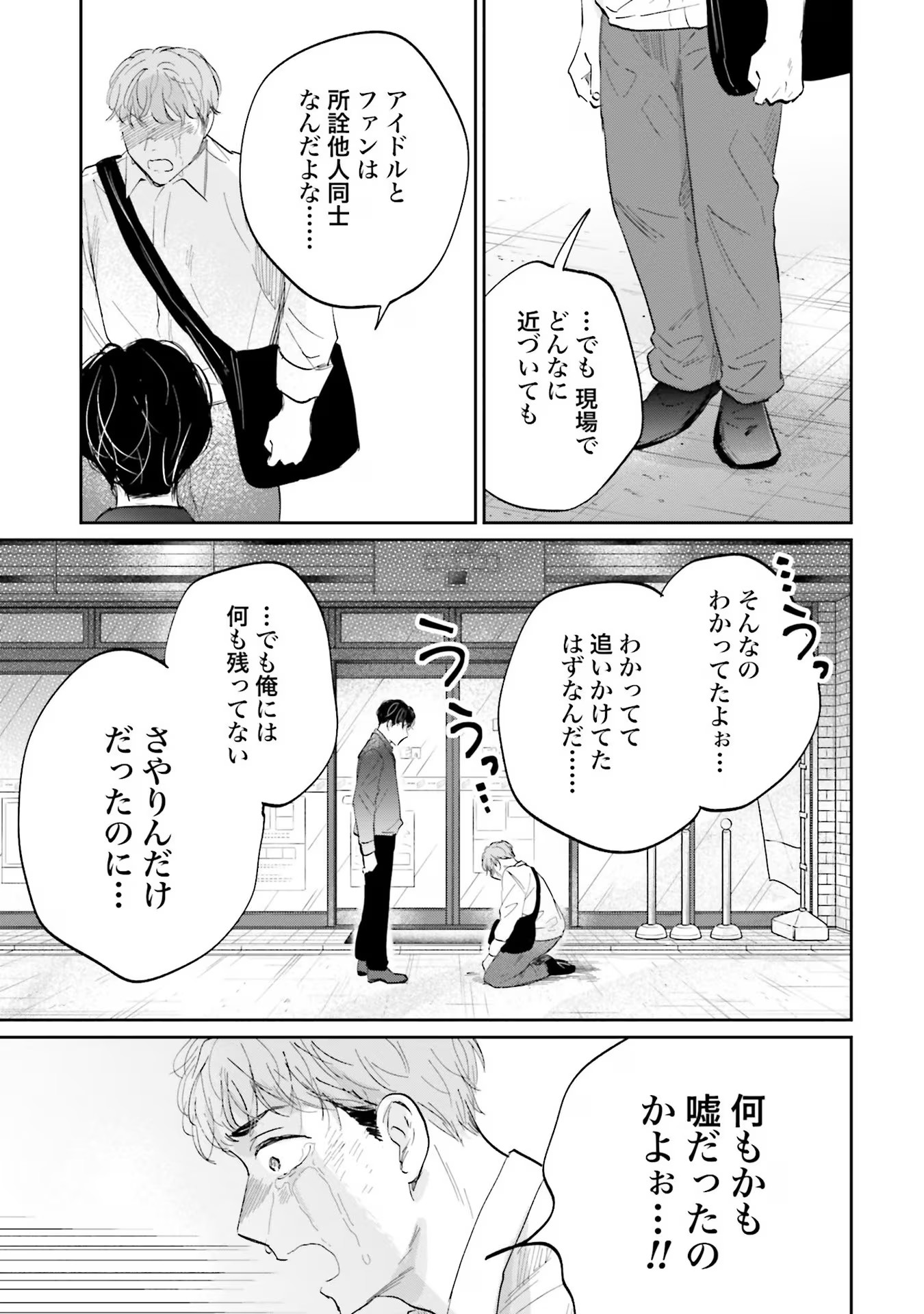 Kimi wa Budoukan ni Tatenai - Chapter 8 - Page 9