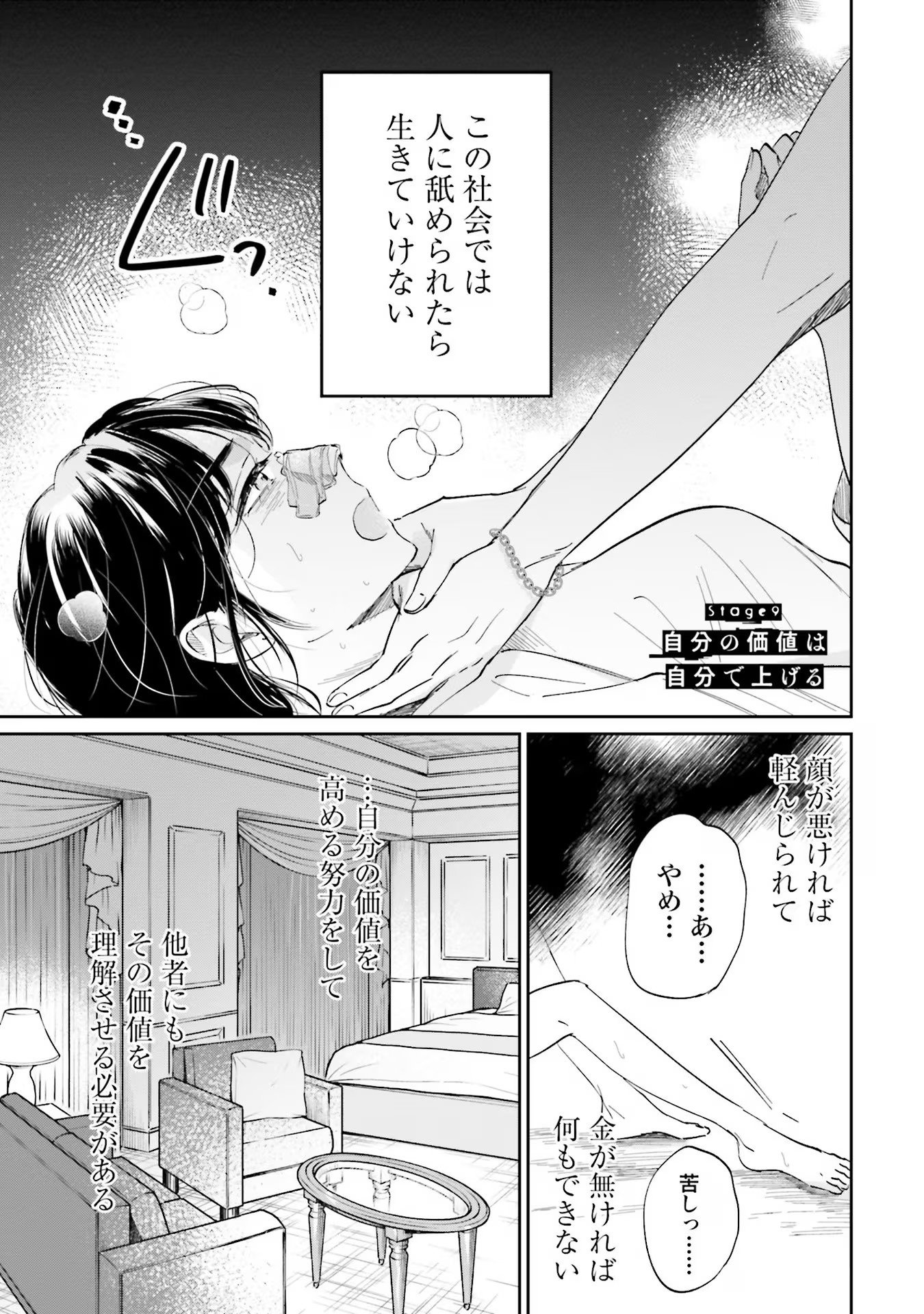 Kimi wa Budoukan ni Tatenai - Chapter 9 - Page 1