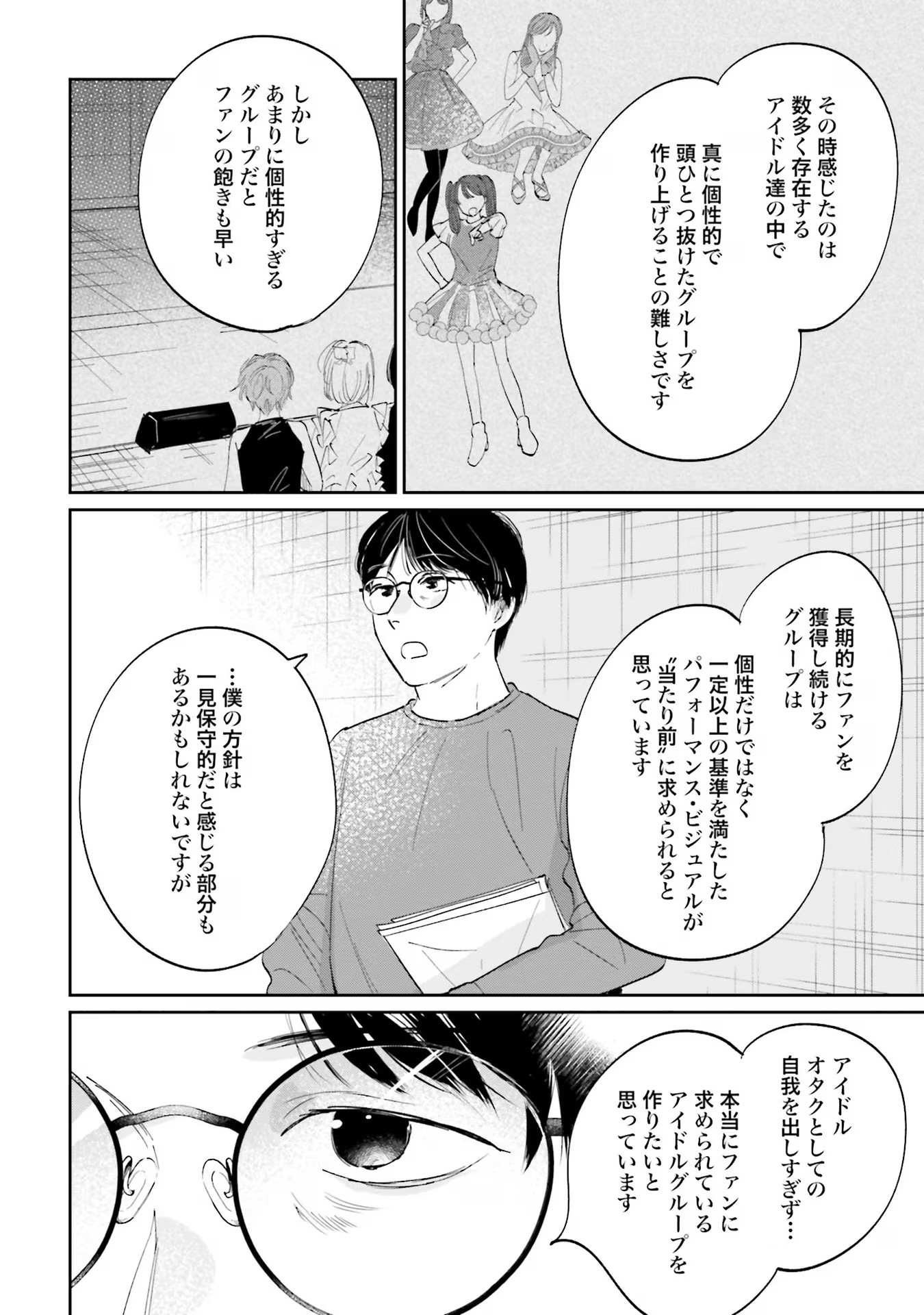 Kimi wa Budoukan ni Tatenai - Chapter 9 - Page 10