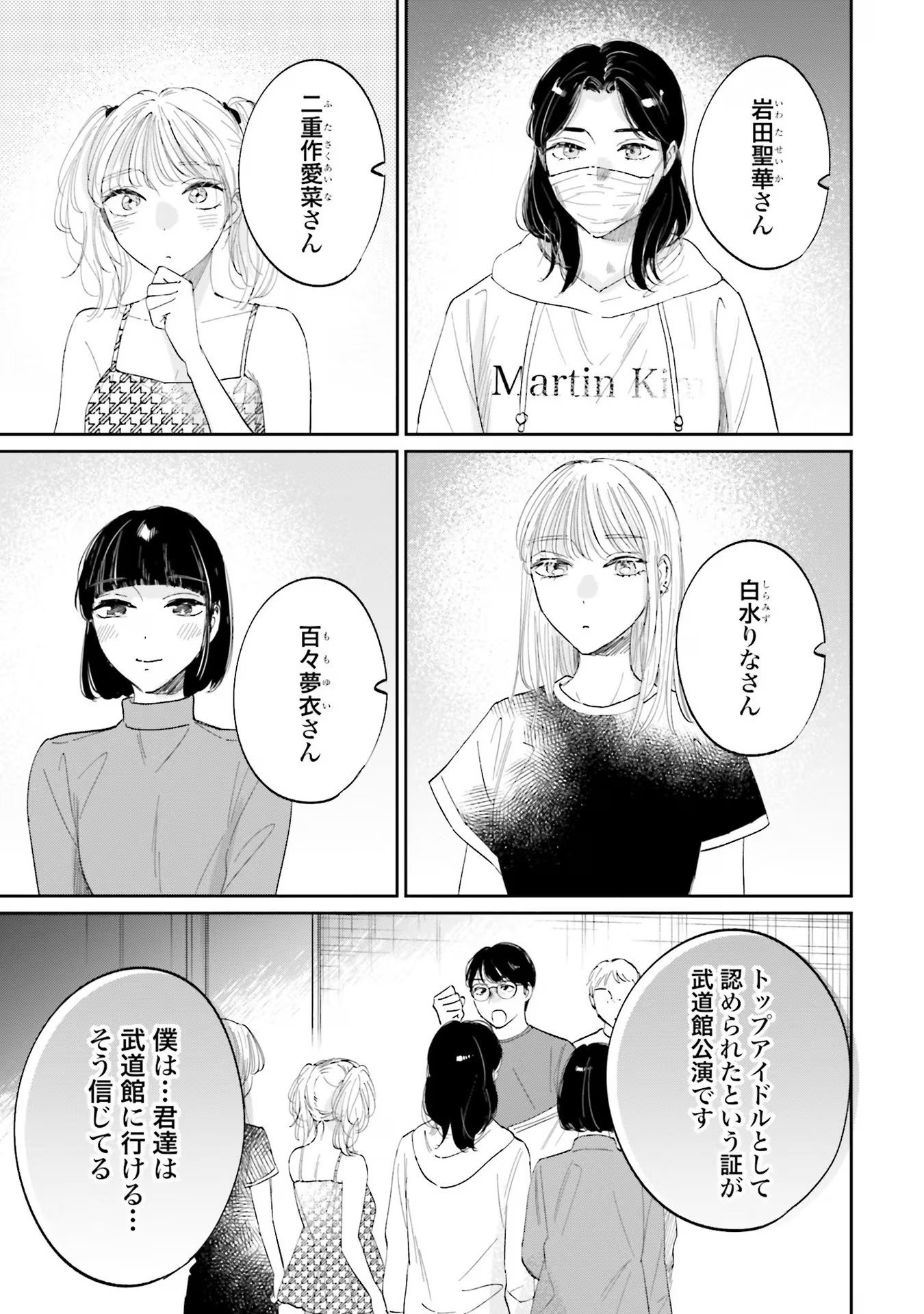 Kimi wa Budoukan ni Tatenai - Chapter 9 - Page 11