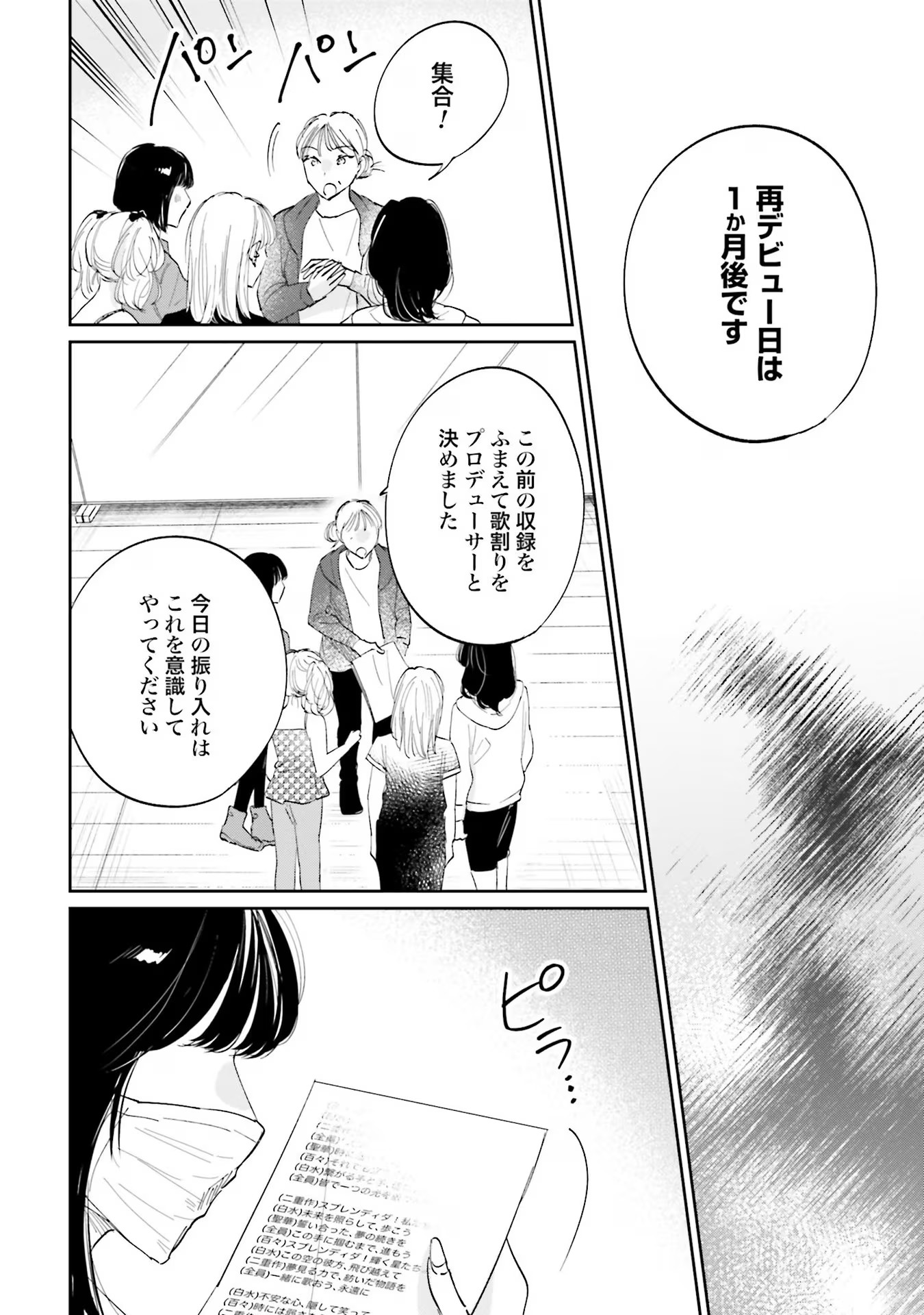 Kimi wa Budoukan ni Tatenai - Chapter 9 - Page 12