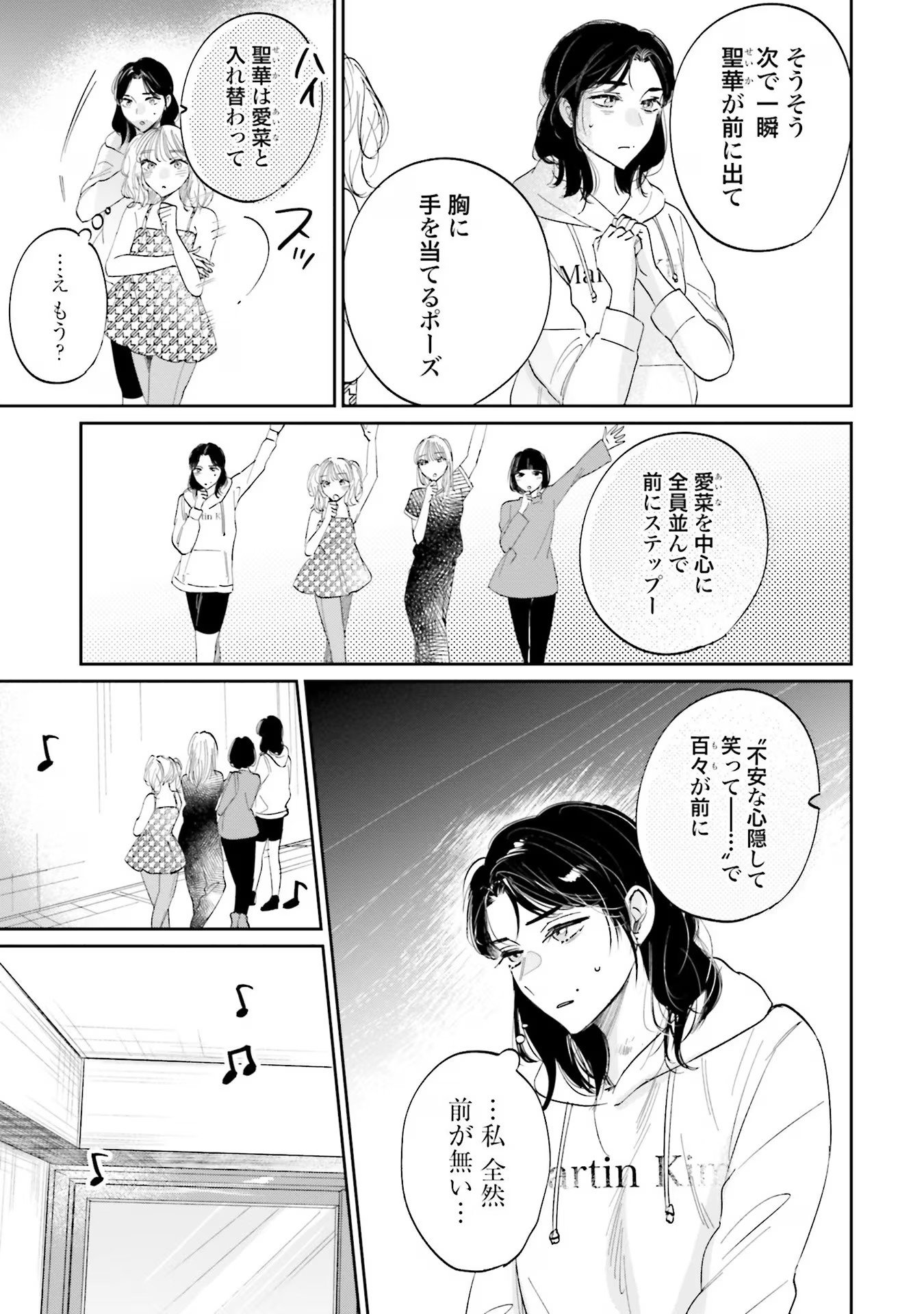 Kimi wa Budoukan ni Tatenai - Chapter 9 - Page 15
