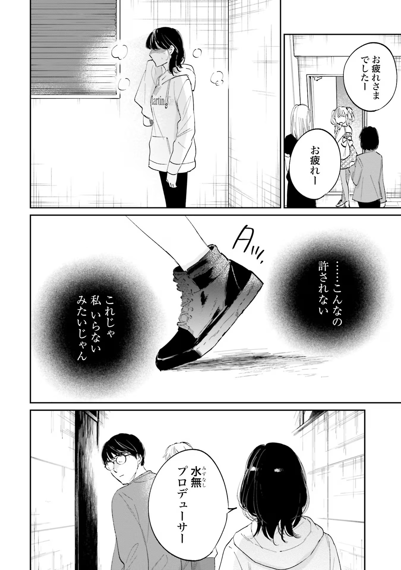 Kimi wa Budoukan ni Tatenai - Chapter 9 - Page 16