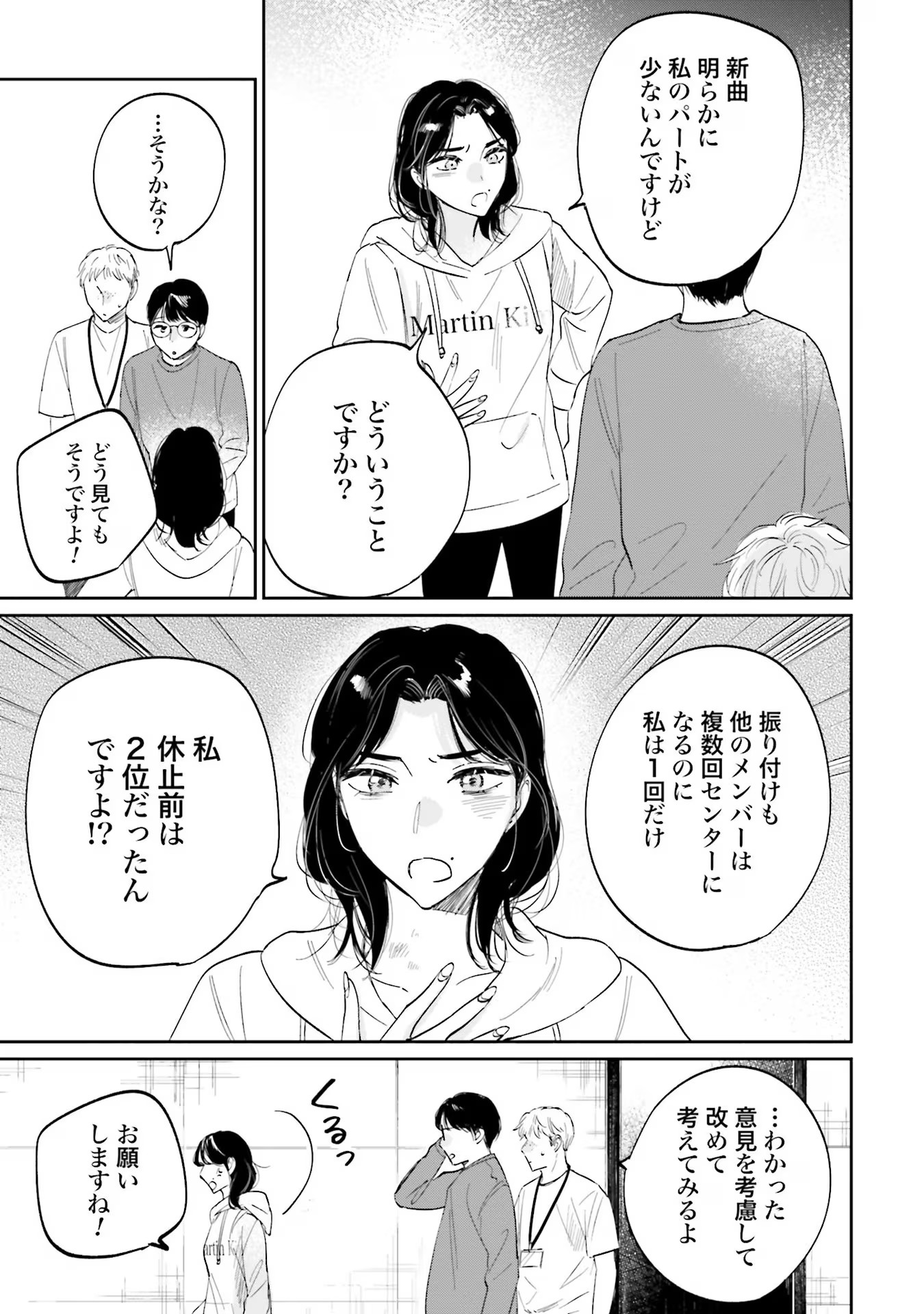 Kimi wa Budoukan ni Tatenai - Chapter 9 - Page 17