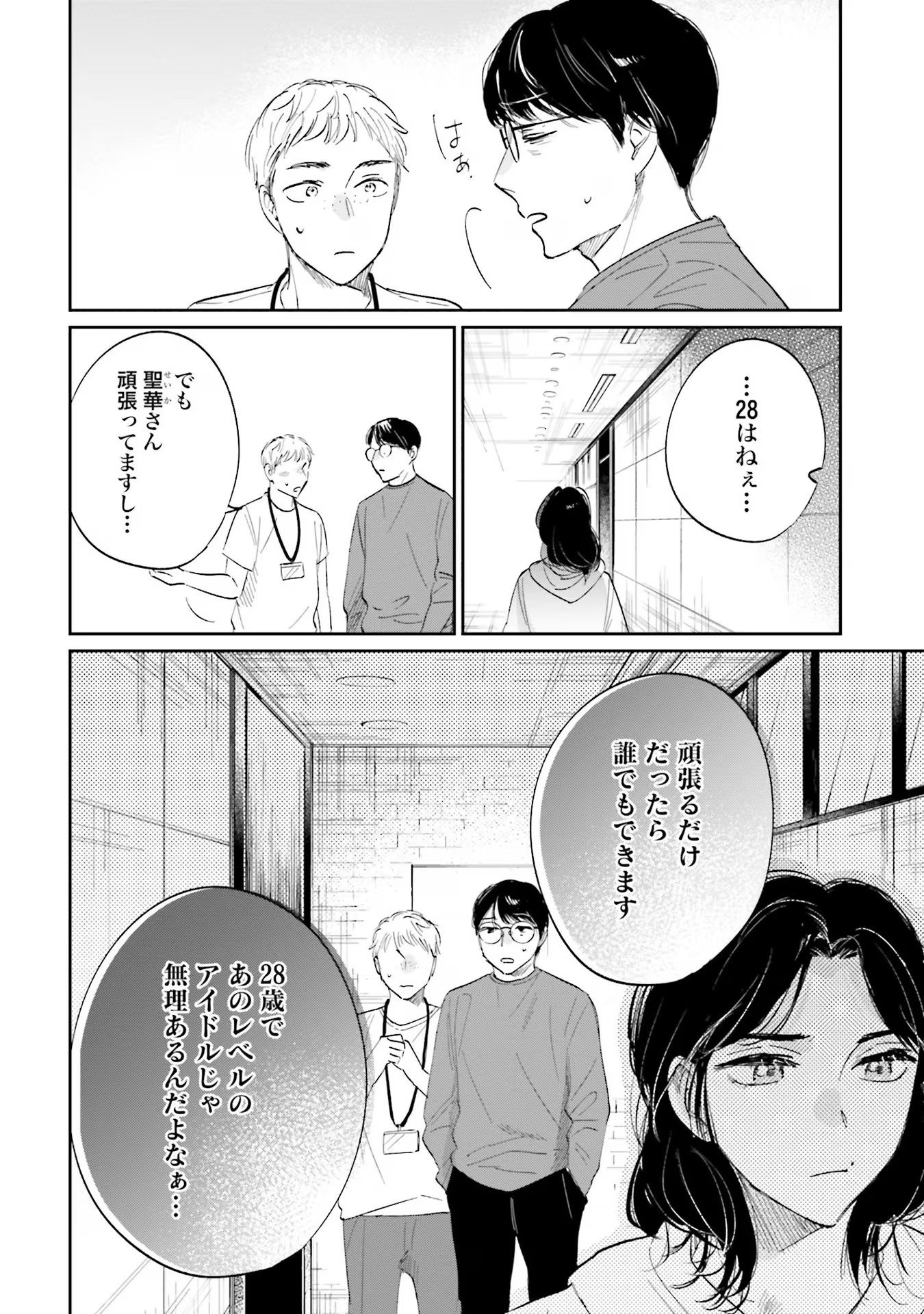 Kimi wa Budoukan ni Tatenai - Chapter 9 - Page 18