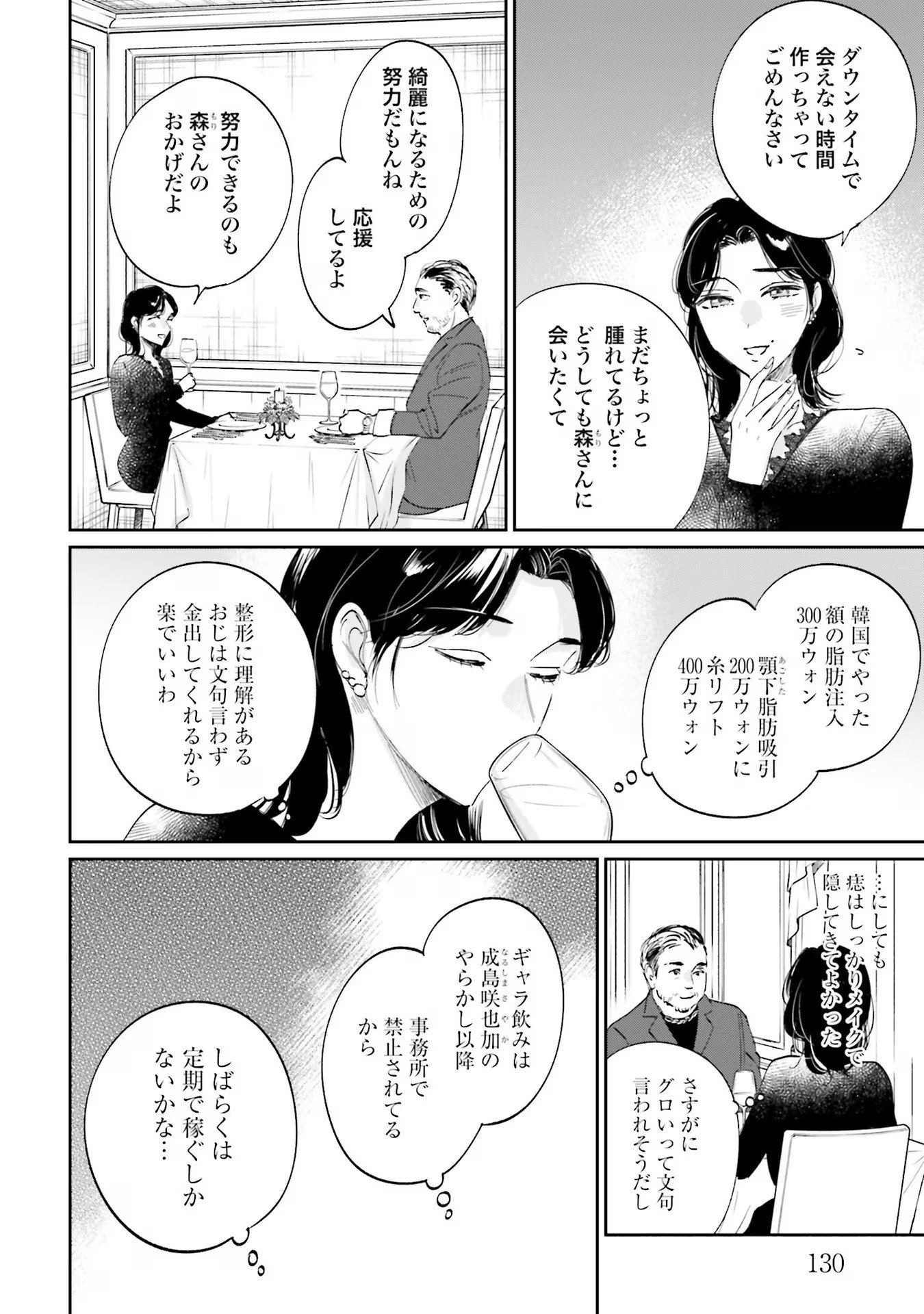 Kimi wa Budoukan ni Tatenai - Chapter 9 - Page 20