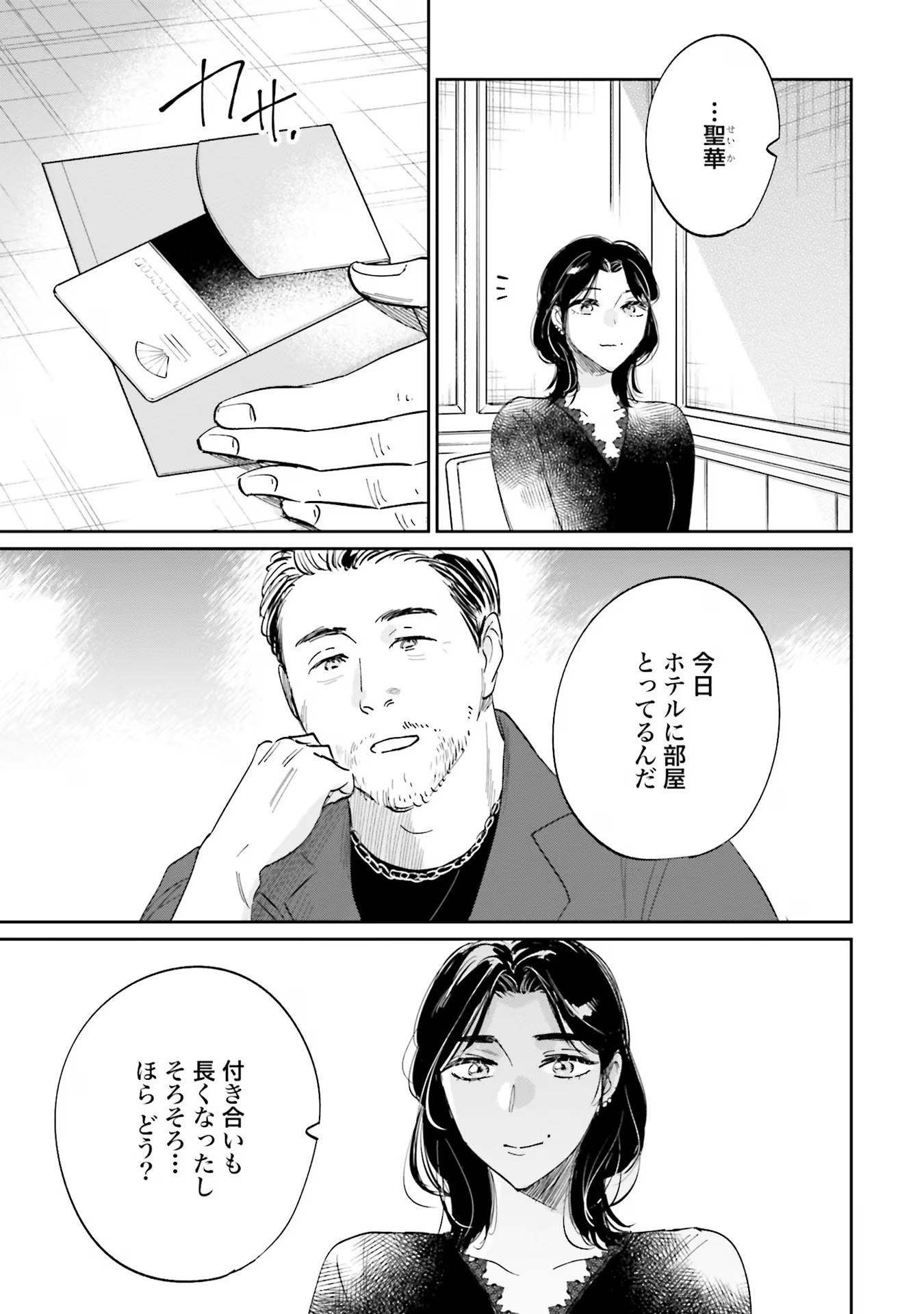 Kimi wa Budoukan ni Tatenai - Chapter 9 - Page 21