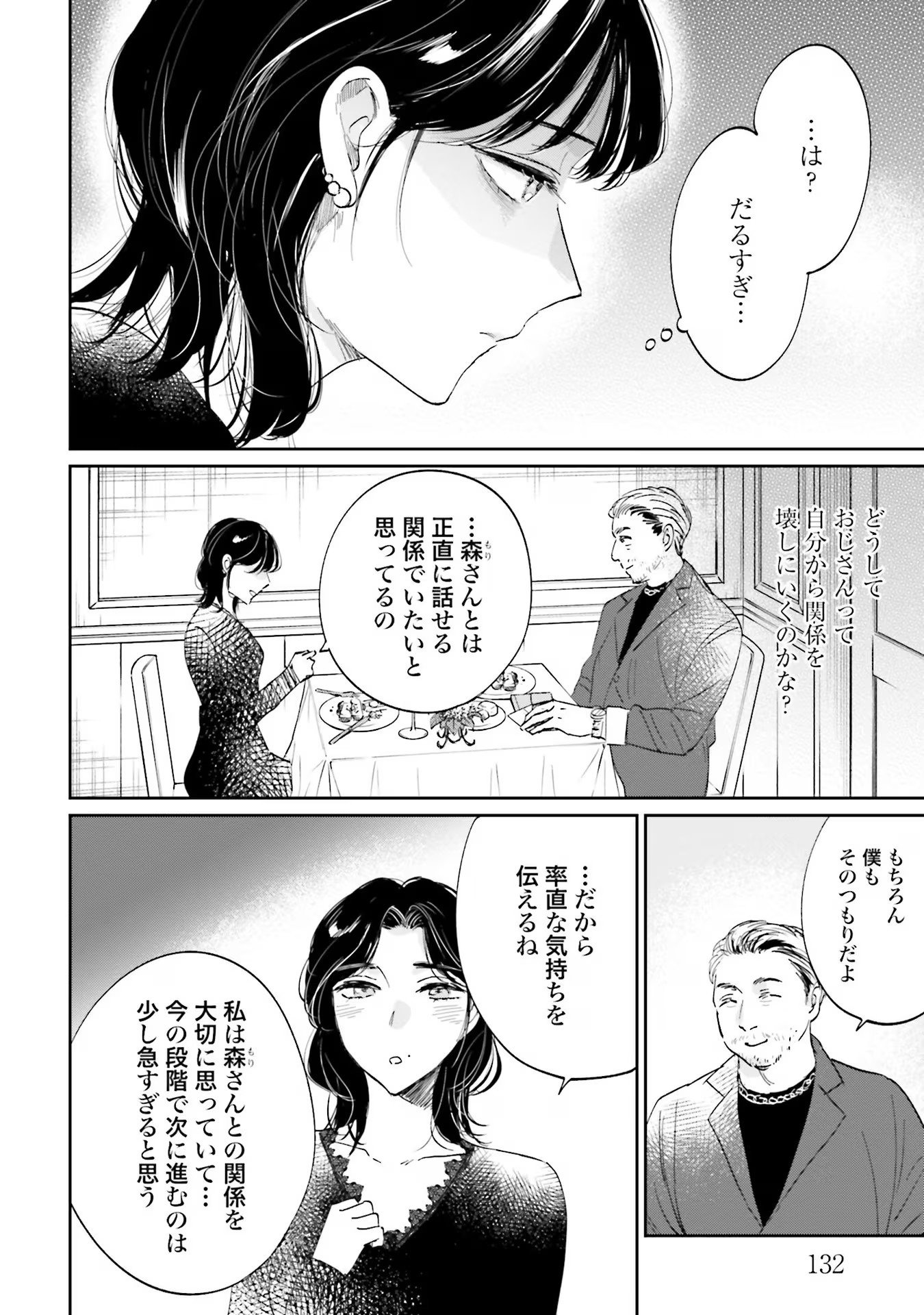 Kimi wa Budoukan ni Tatenai - Chapter 9 - Page 22