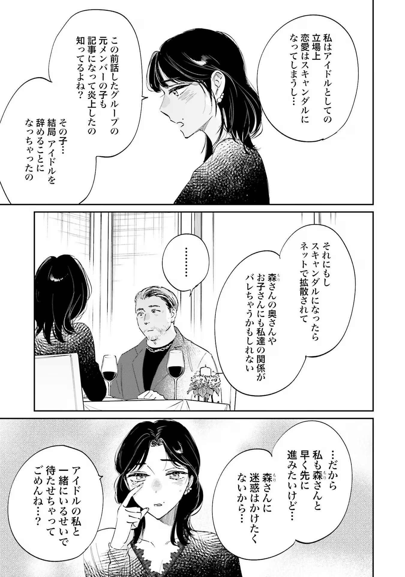 Kimi wa Budoukan ni Tatenai - Chapter 9 - Page 23