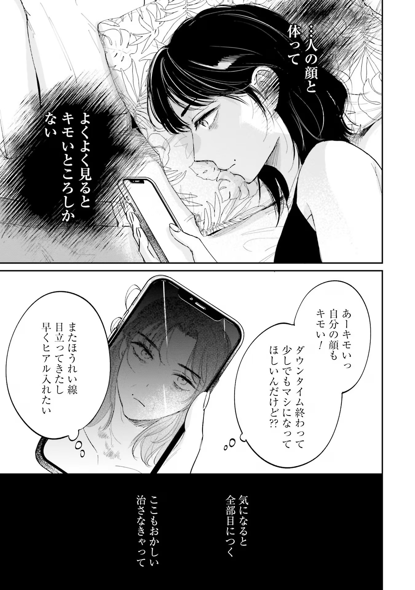Kimi wa Budoukan ni Tatenai - Chapter 9 - Page 29