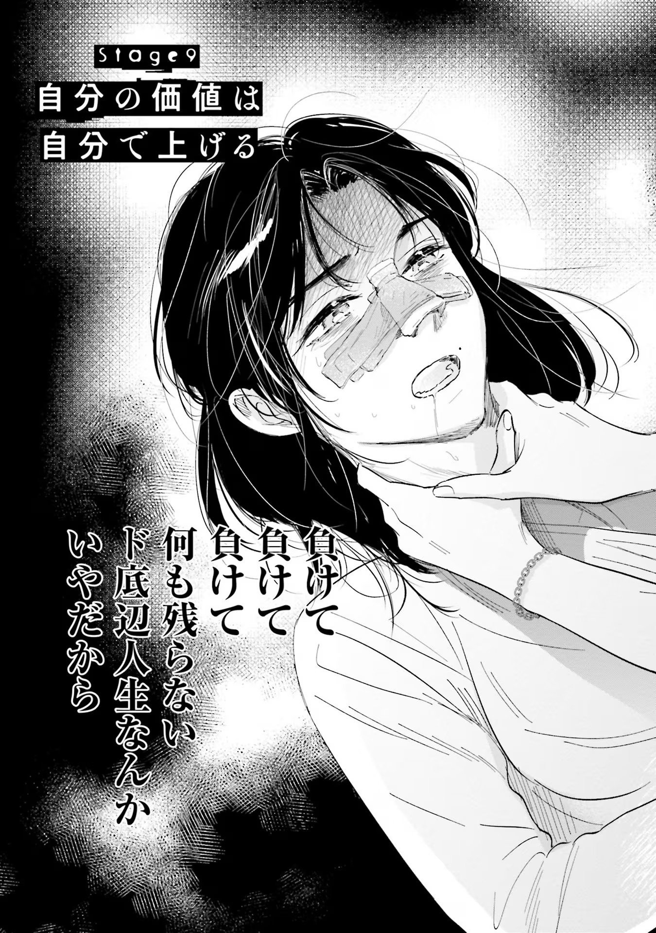 Kimi wa Budoukan ni Tatenai - Chapter 9 - Page 3