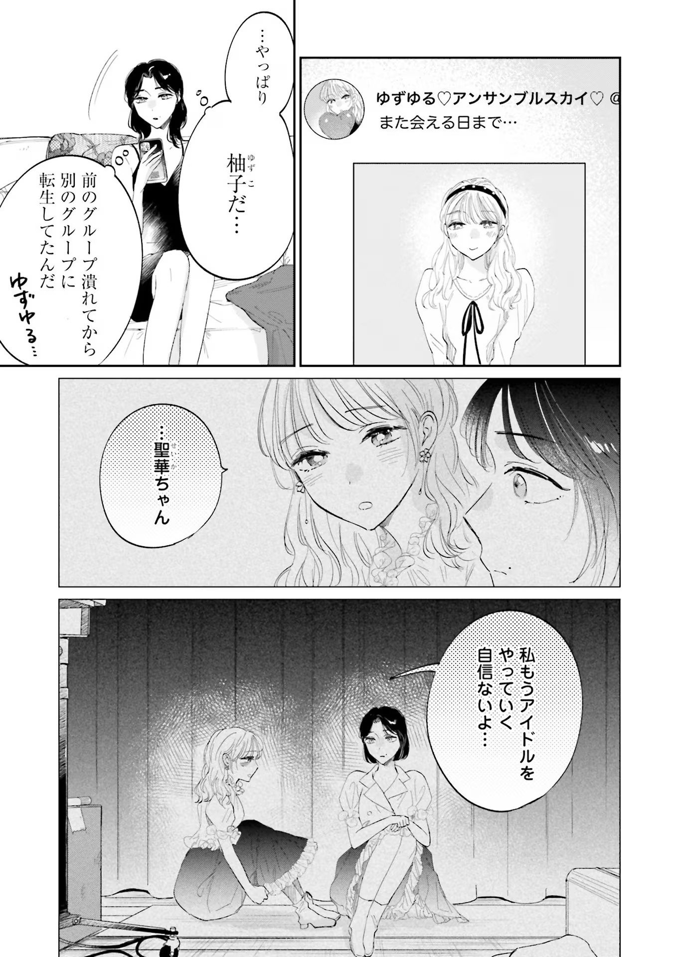 Kimi wa Budoukan ni Tatenai - Chapter 9 - Page 31