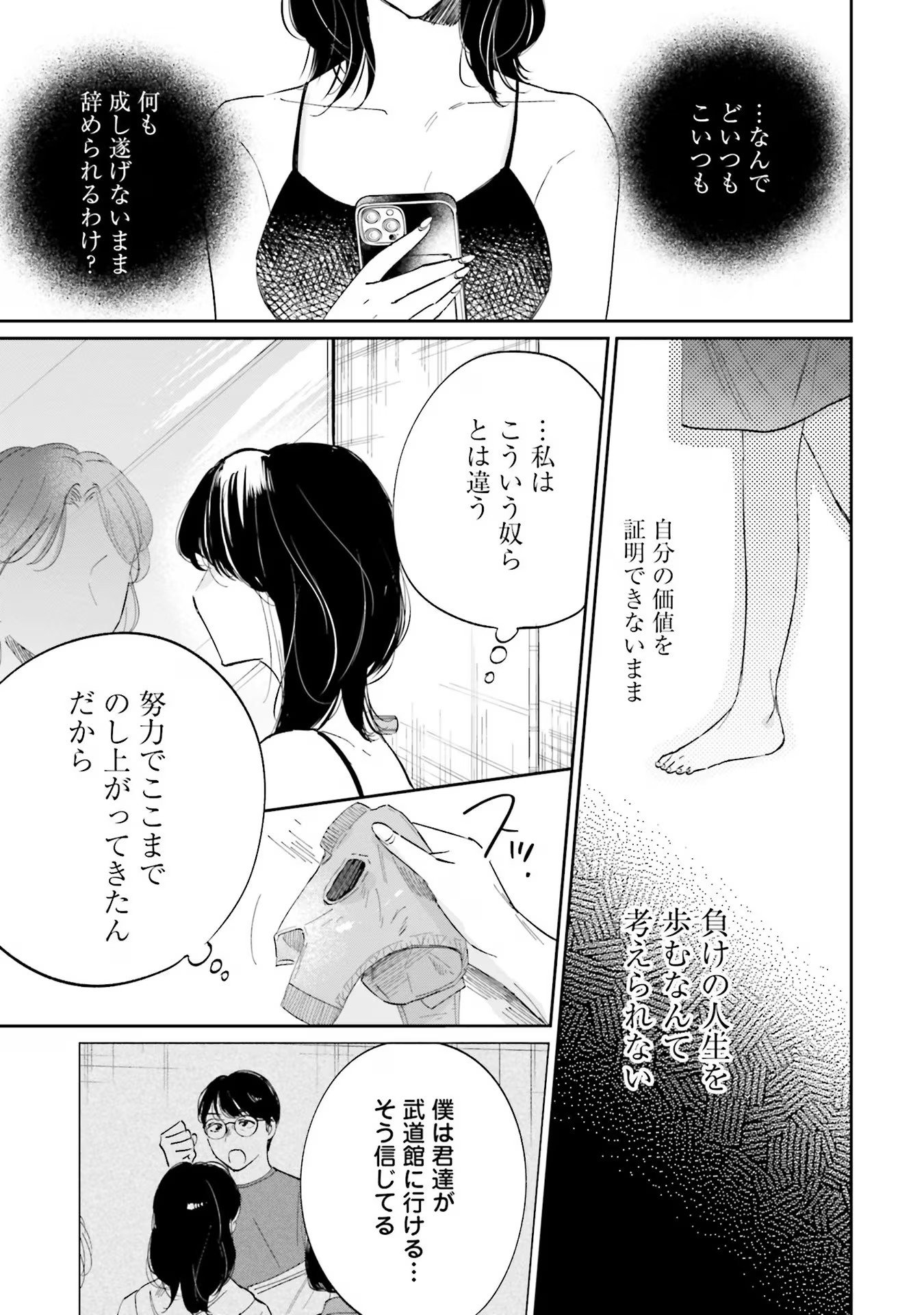 Kimi wa Budoukan ni Tatenai - Chapter 9 - Page 33