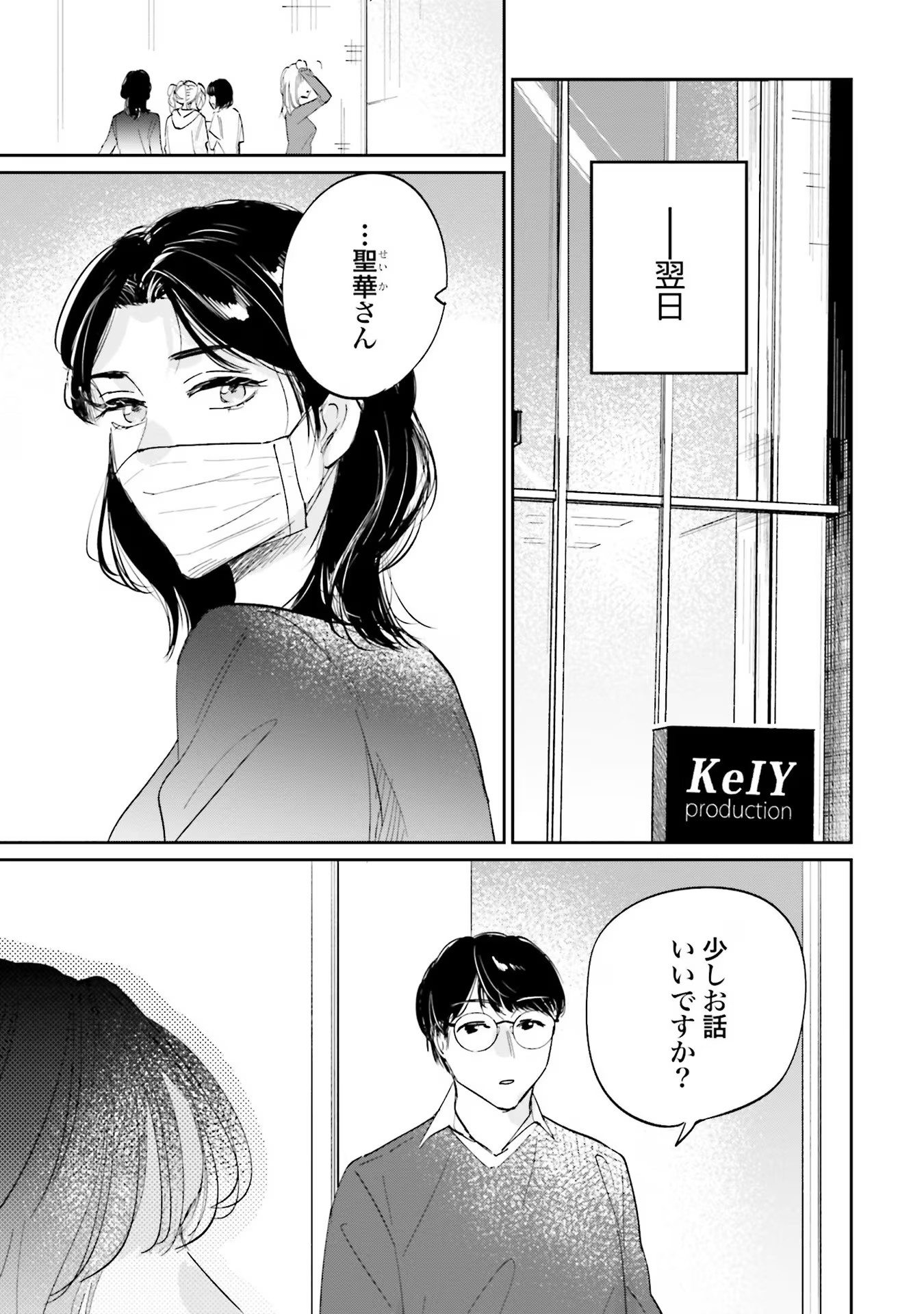 Kimi wa Budoukan ni Tatenai - Chapter 9 - Page 35
