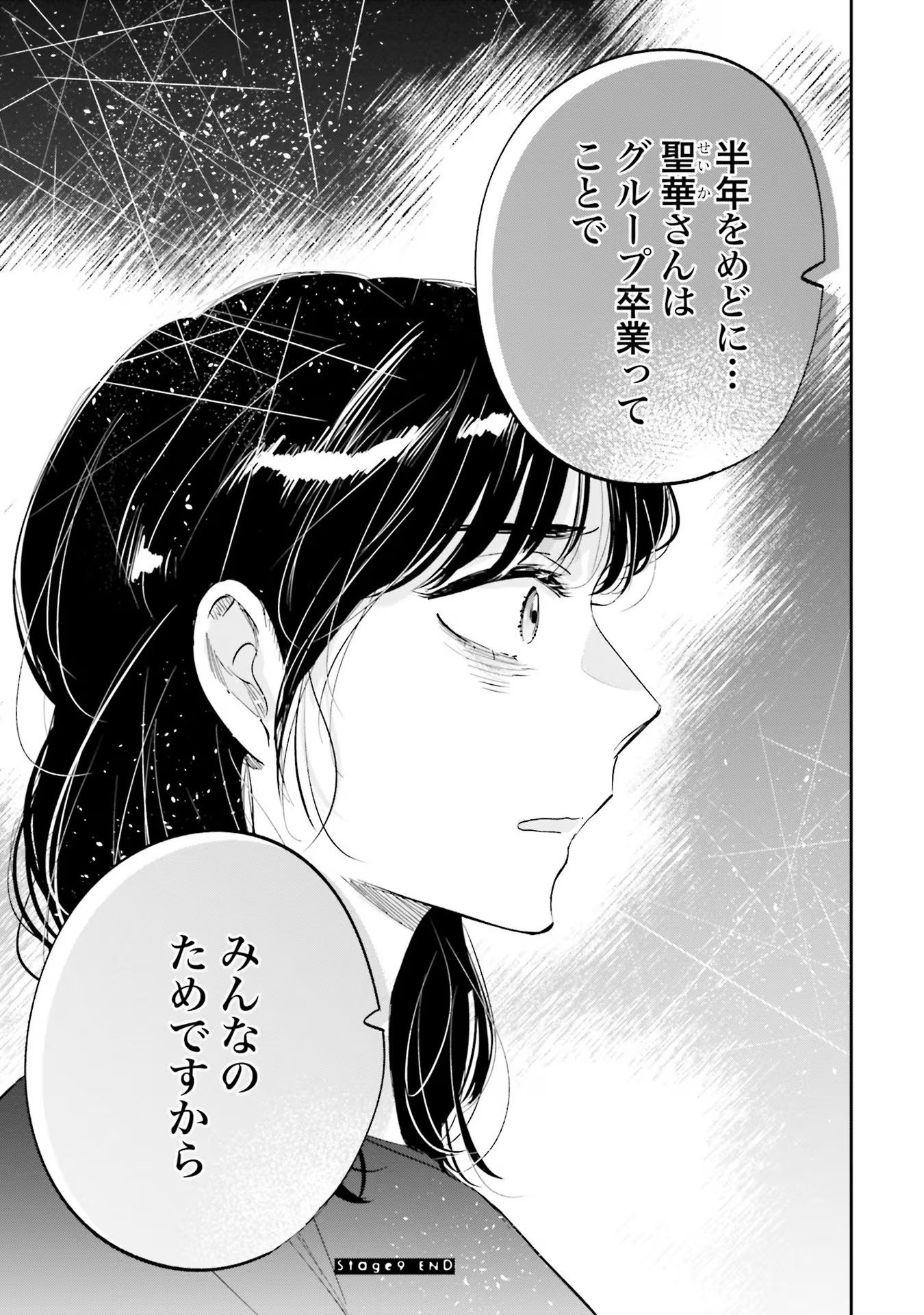 Kimi wa Budoukan ni Tatenai - Chapter 9 - Page 37