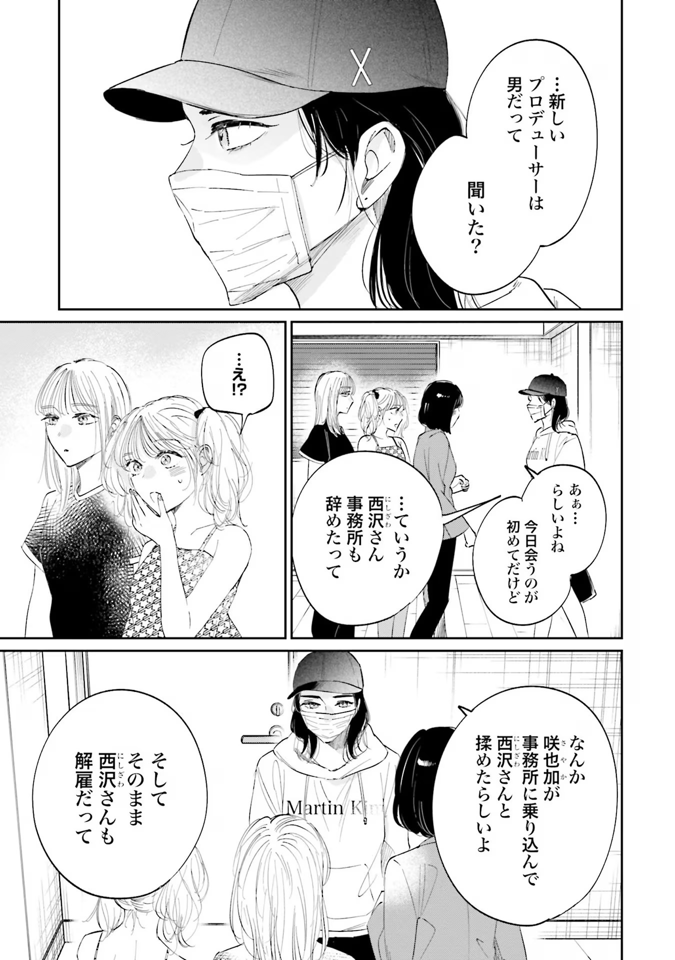 Kimi wa Budoukan ni Tatenai - Chapter 9 - Page 5