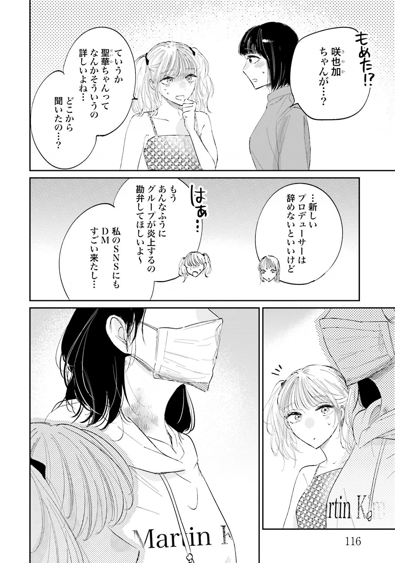 Kimi wa Budoukan ni Tatenai - Chapter 9 - Page 6