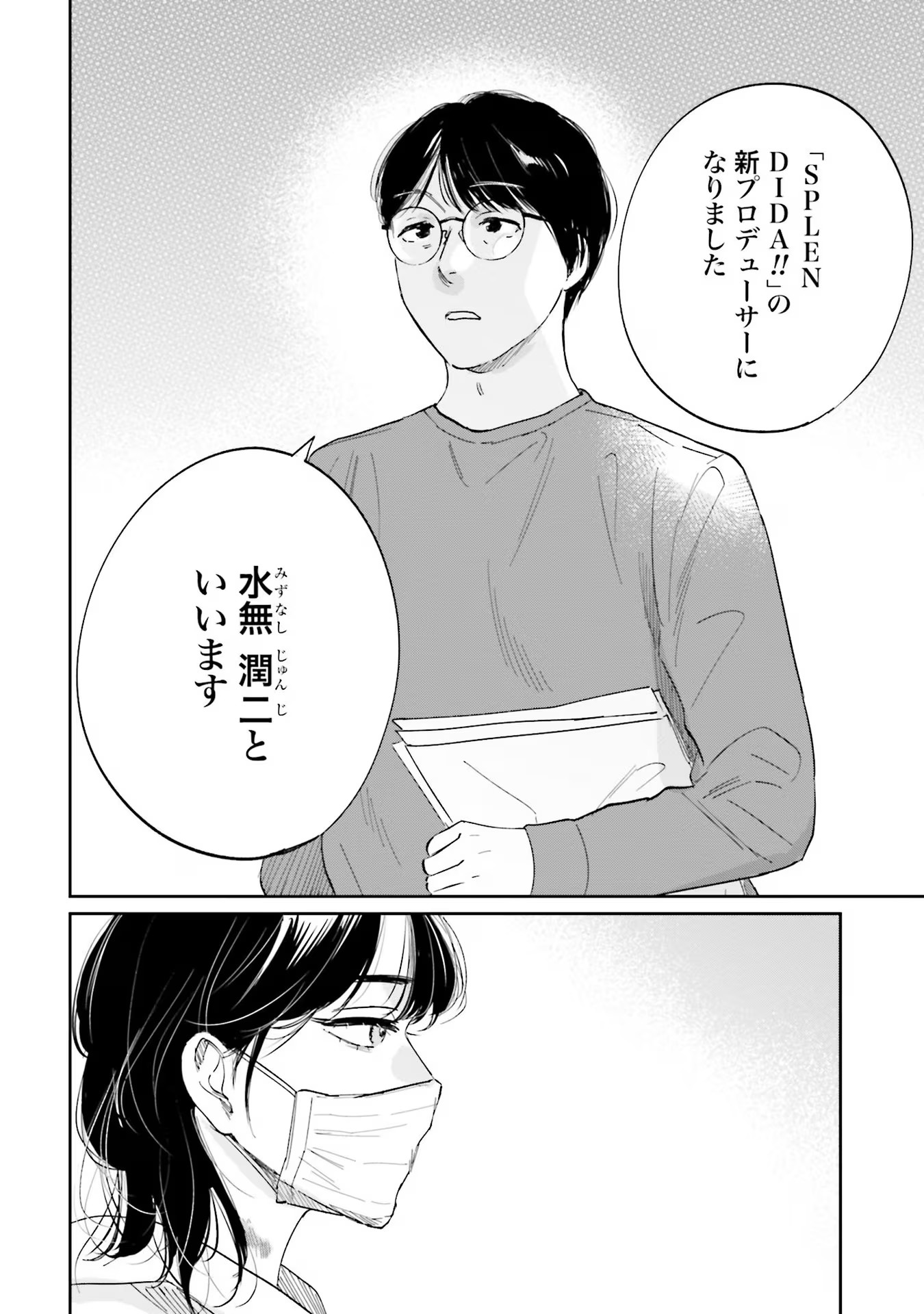 Kimi wa Budoukan ni Tatenai - Chapter 9 - Page 8