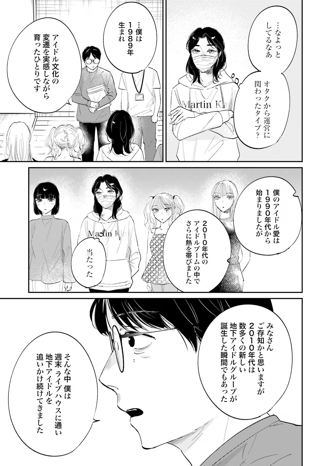 Kimi wa Budoukan ni Tatenai - Chapter 9 - Page 9
