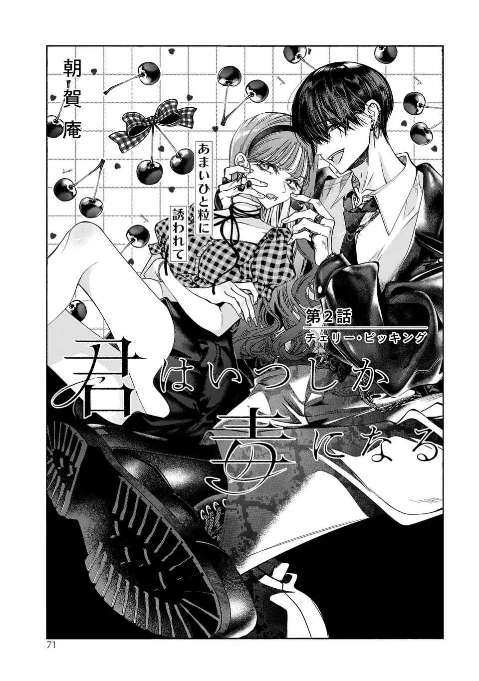 Kimi wa Itsushika Doku ni Naru - Chapter 2 - Page 1