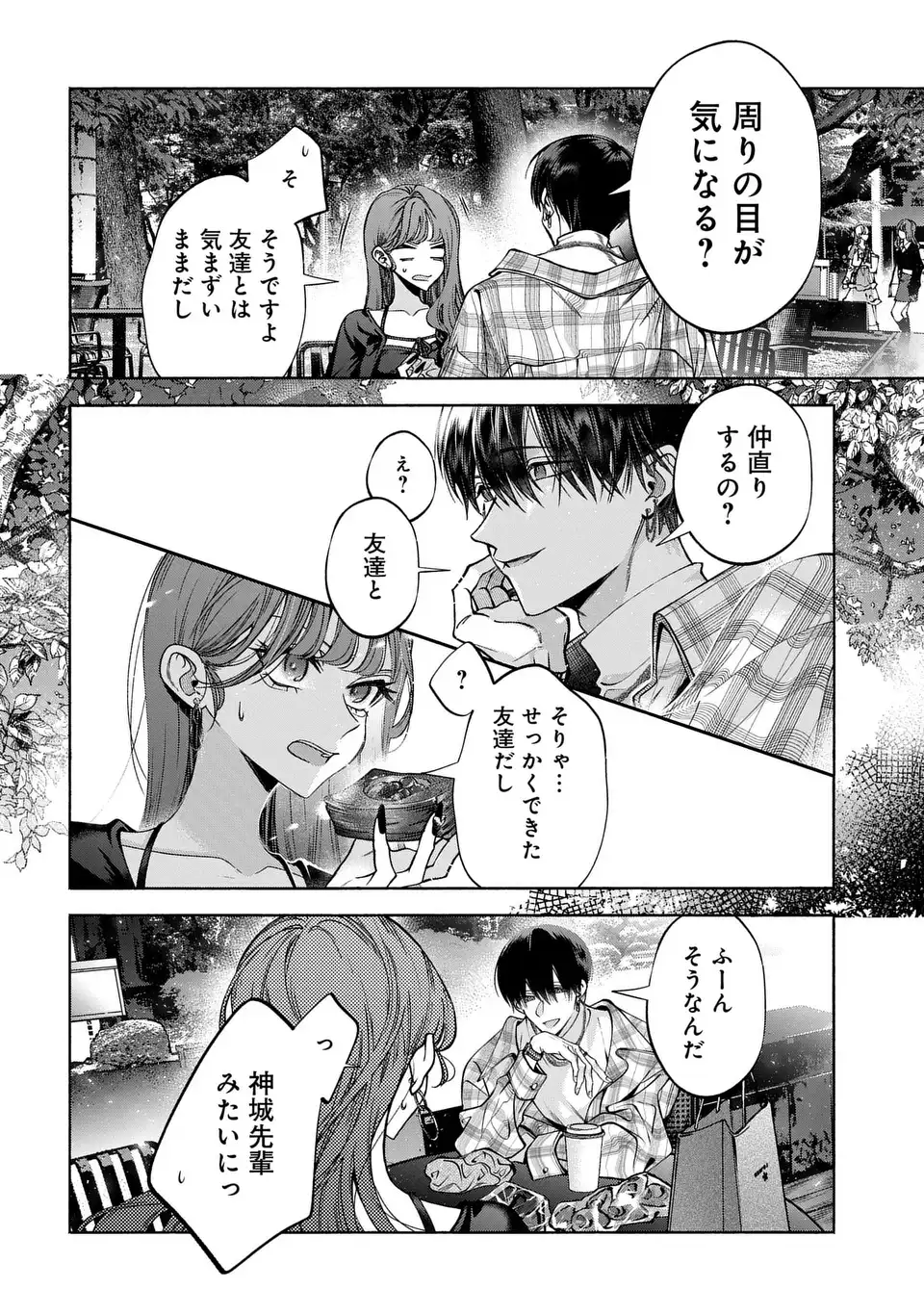 Kimi wa Itsushika Doku ni Naru - Chapter 2 - Page 10