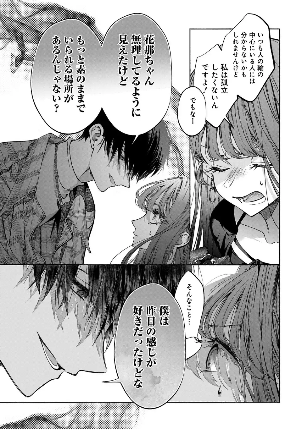 Kimi wa Itsushika Doku ni Naru - Chapter 2 - Page 11