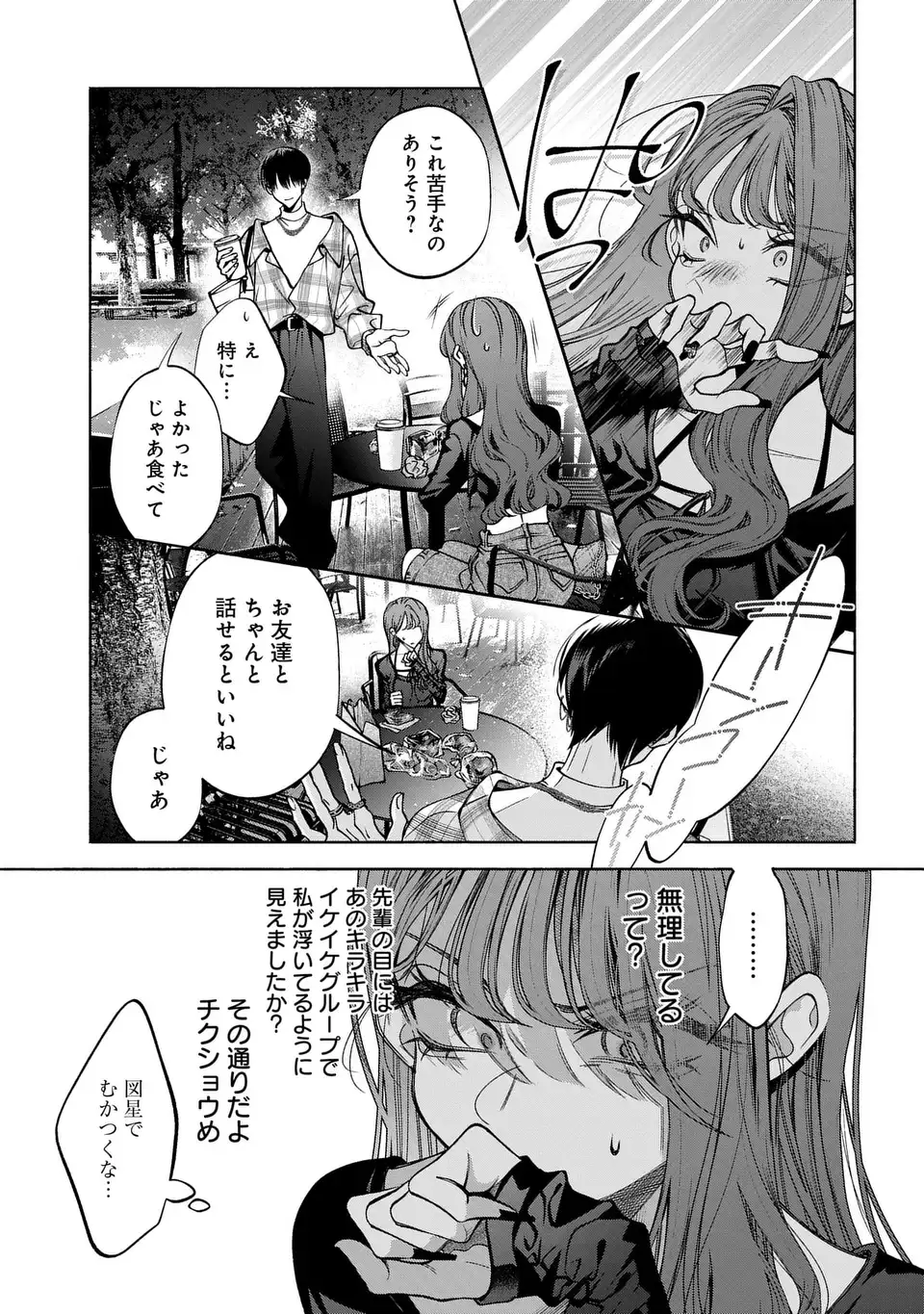 Kimi wa Itsushika Doku ni Naru - Chapter 2 - Page 13