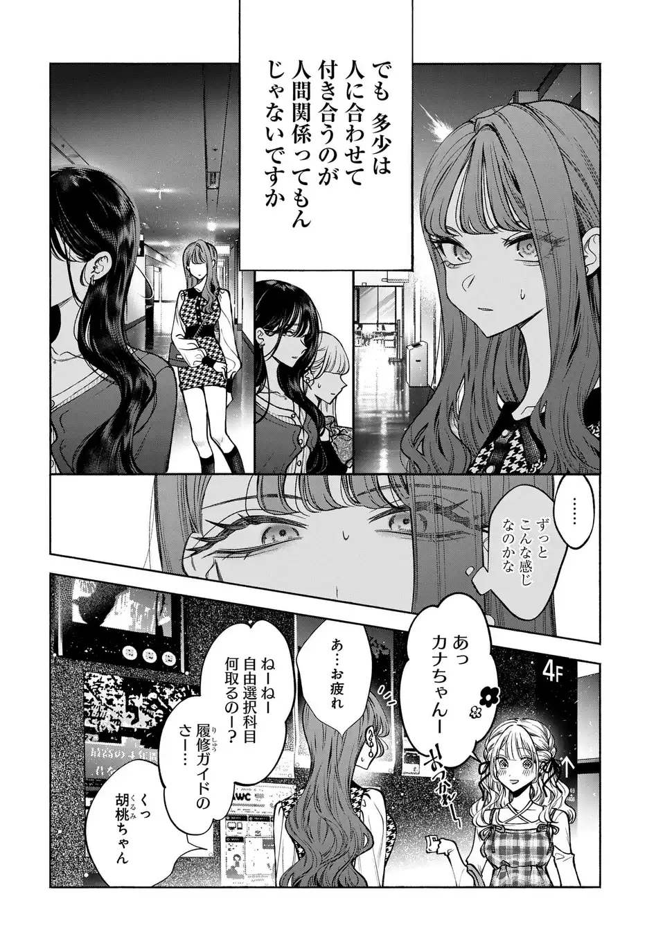 Kimi wa Itsushika Doku ni Naru - Chapter 2 - Page 14